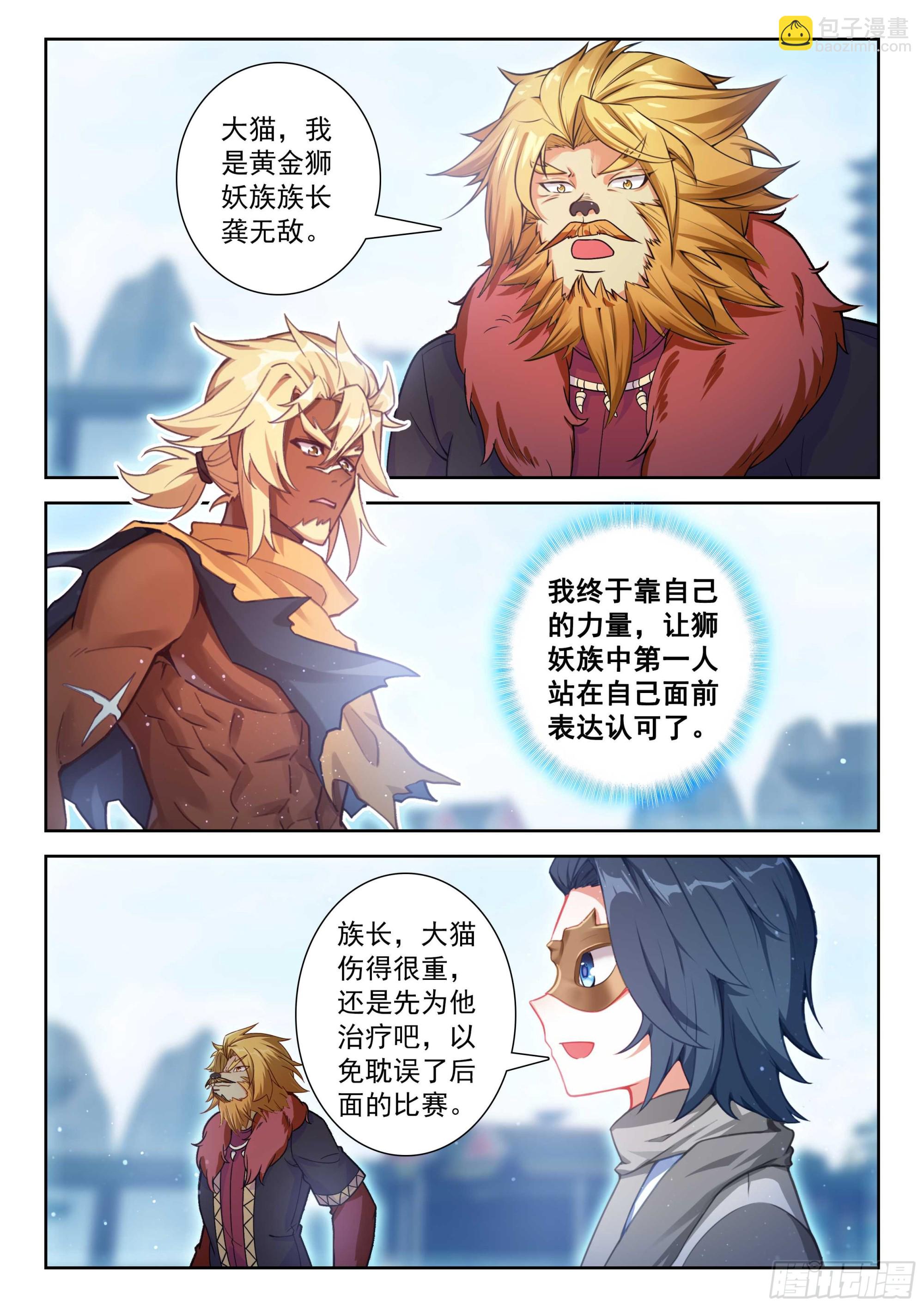 斗羅大陸 5 重生唐三 - 211 殺神領域的妙用 - 4