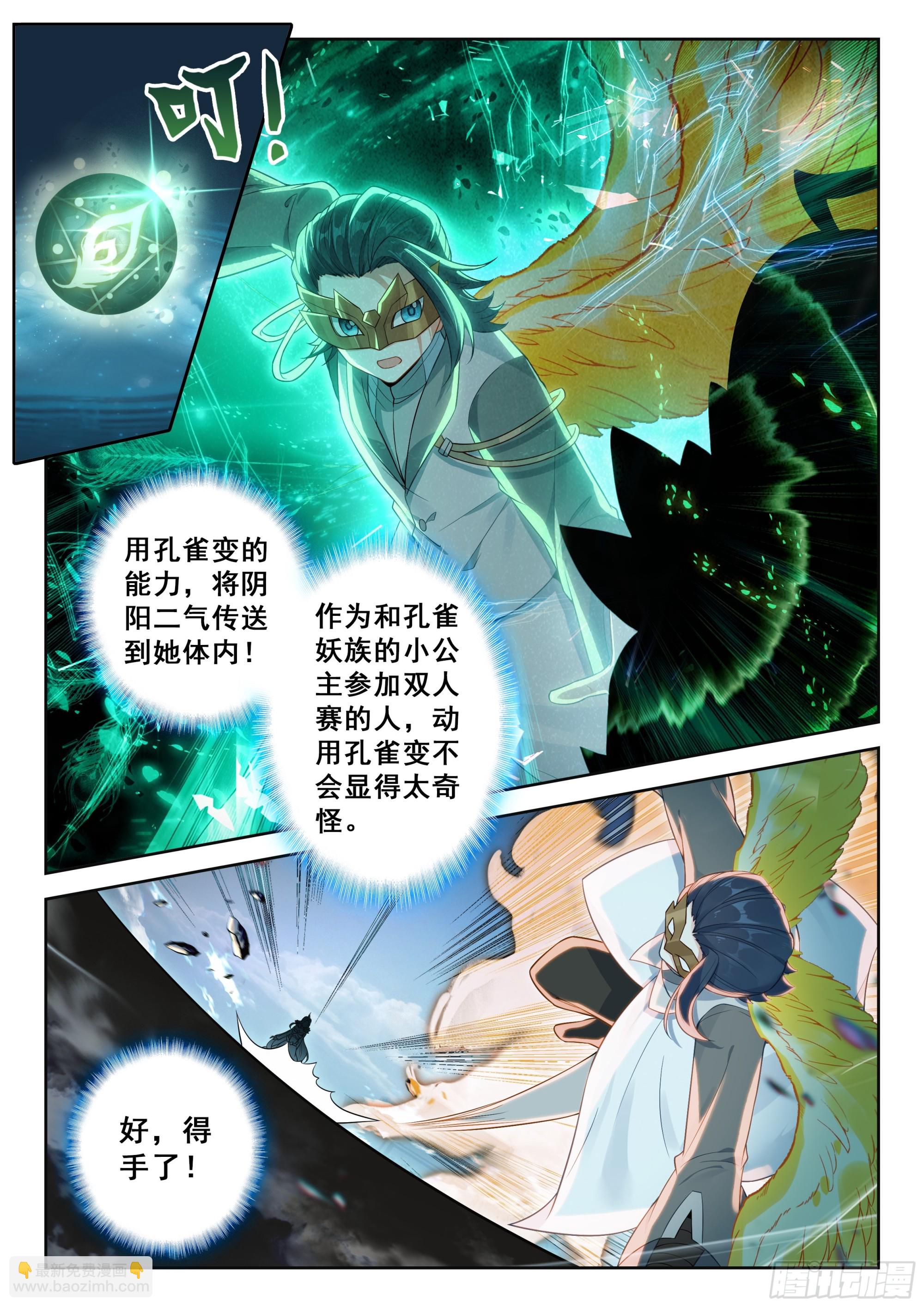 斗羅大陸 5 重生唐三 - 213 兀官琳（下） - 2