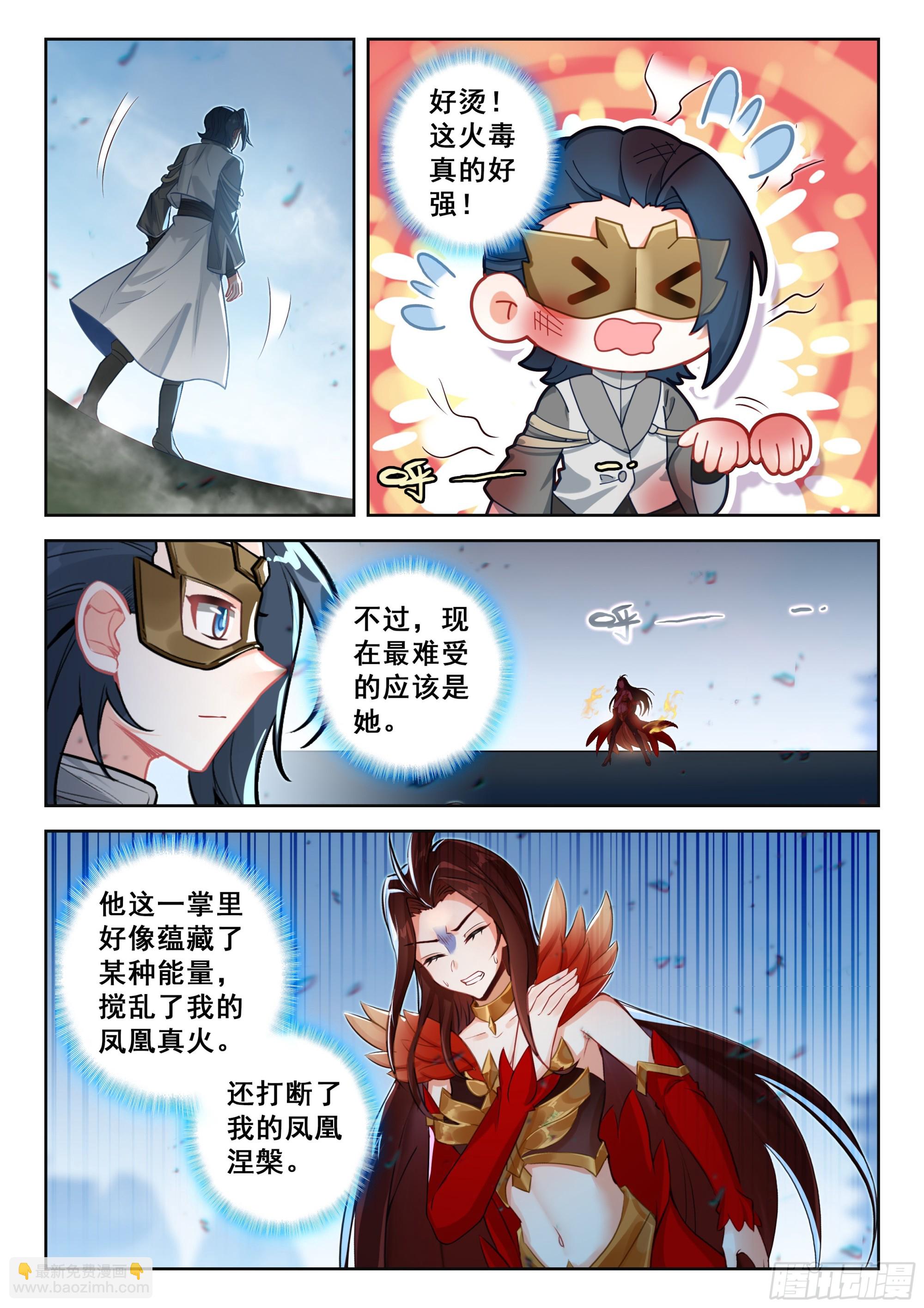 斗羅大陸 5 重生唐三 - 213 兀官琳（下） - 3