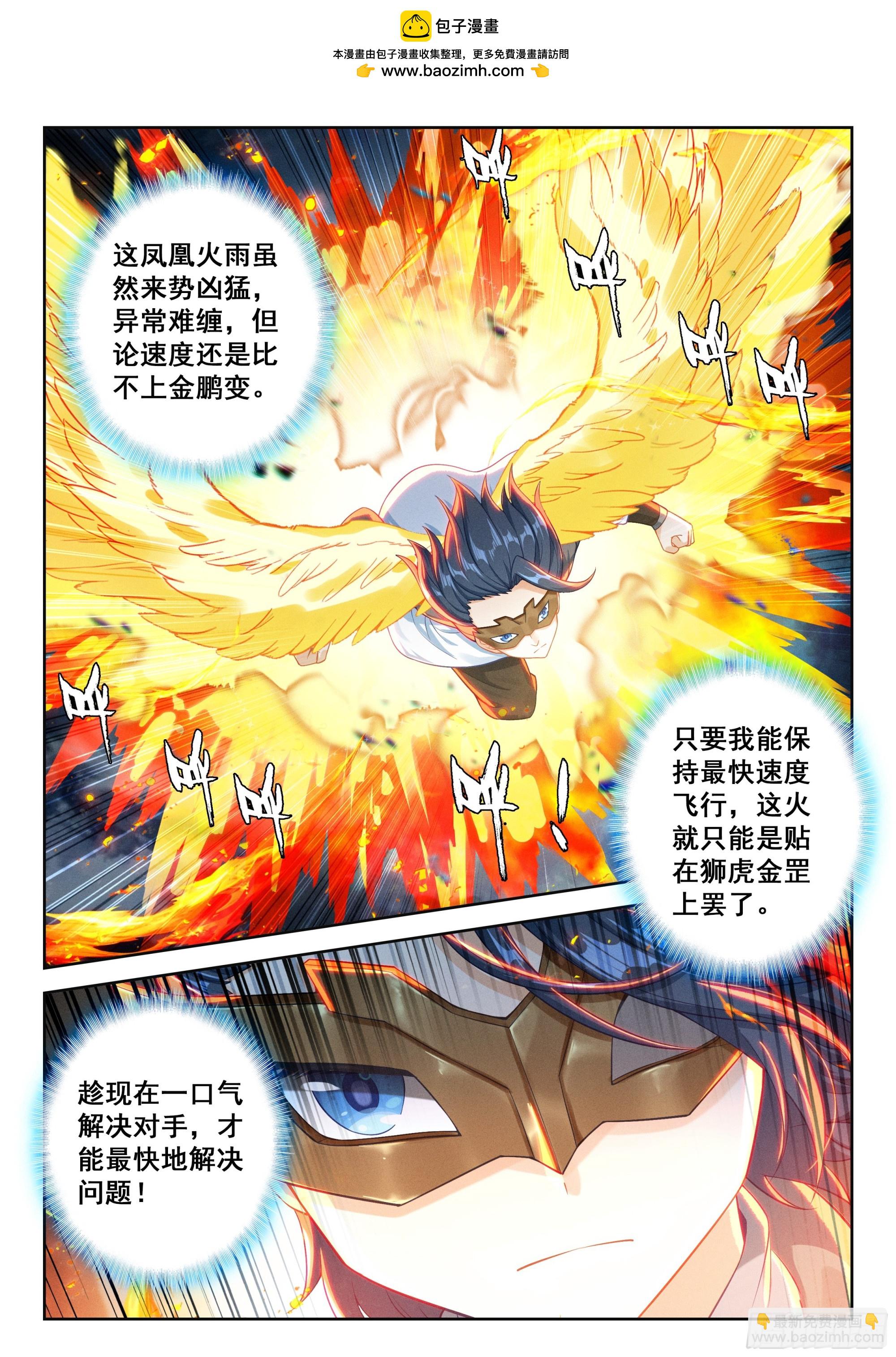 斗羅大陸 5 重生唐三 - 213 兀官琳（下） - 2