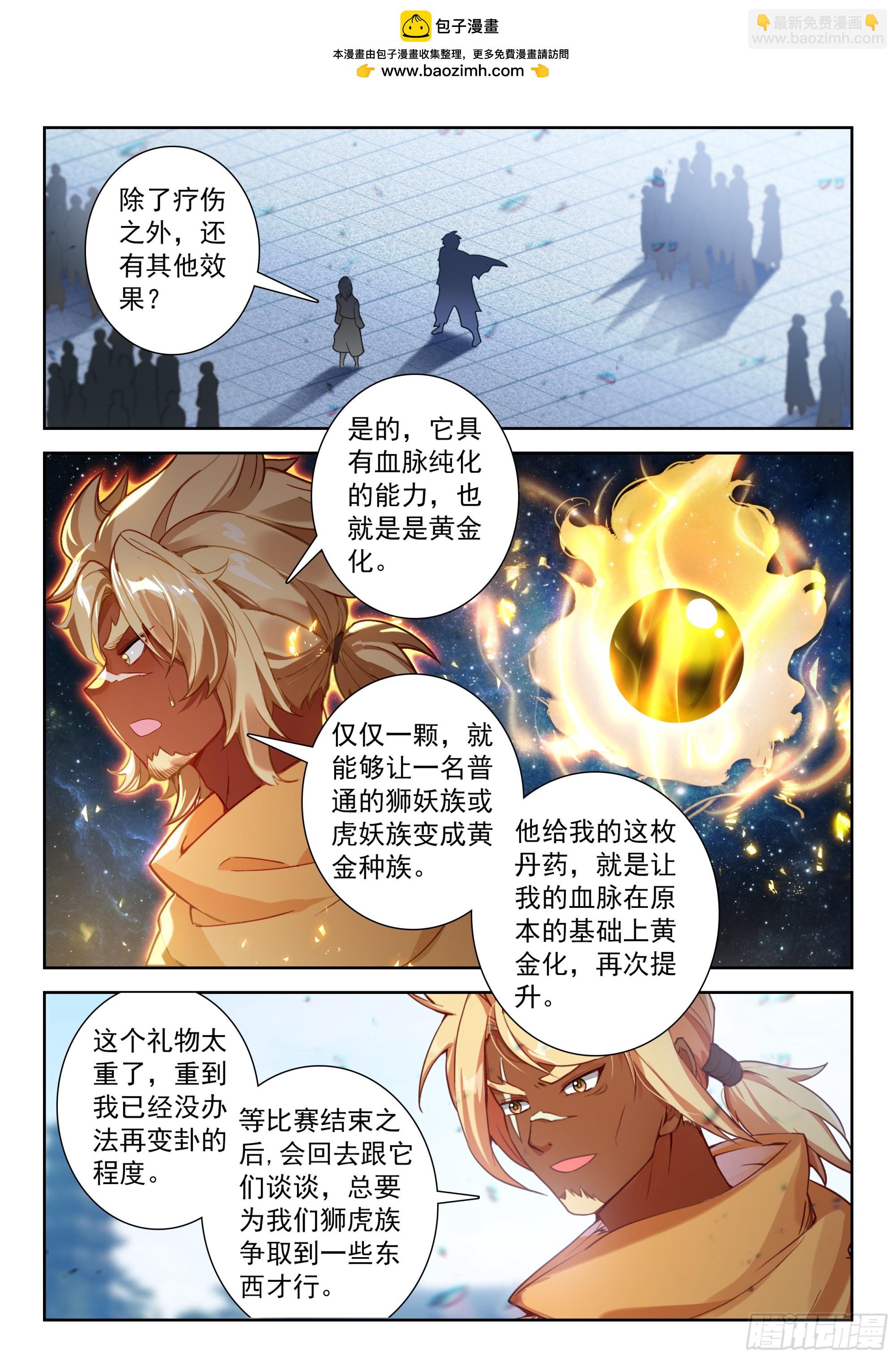 斗羅大陸 5 重生唐三 - 215 冥月花精族 - 2
