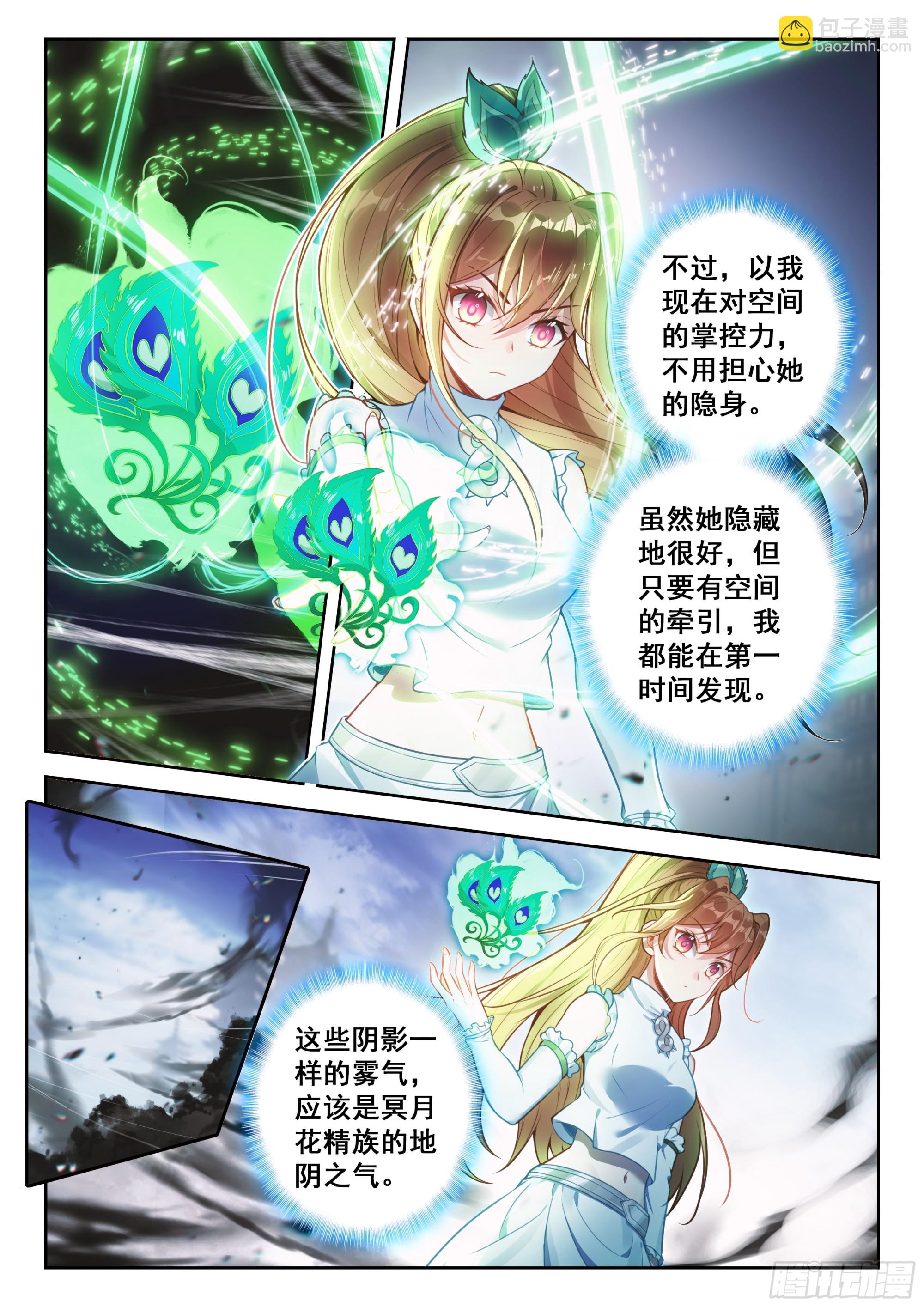 斗羅大陸 5 重生唐三 - 215 冥月花精族 - 3