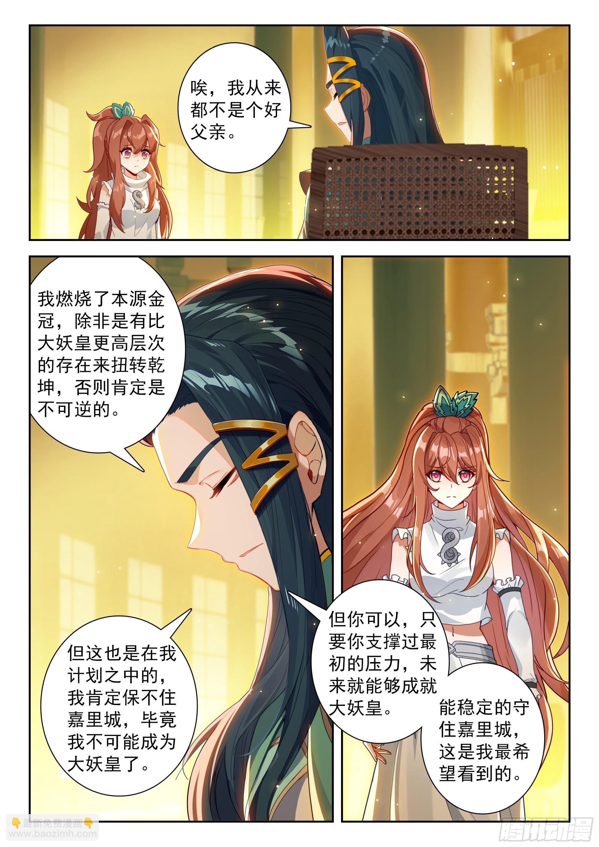 斗羅大陸 5 重生唐三 - 217 磨合默契 - 2