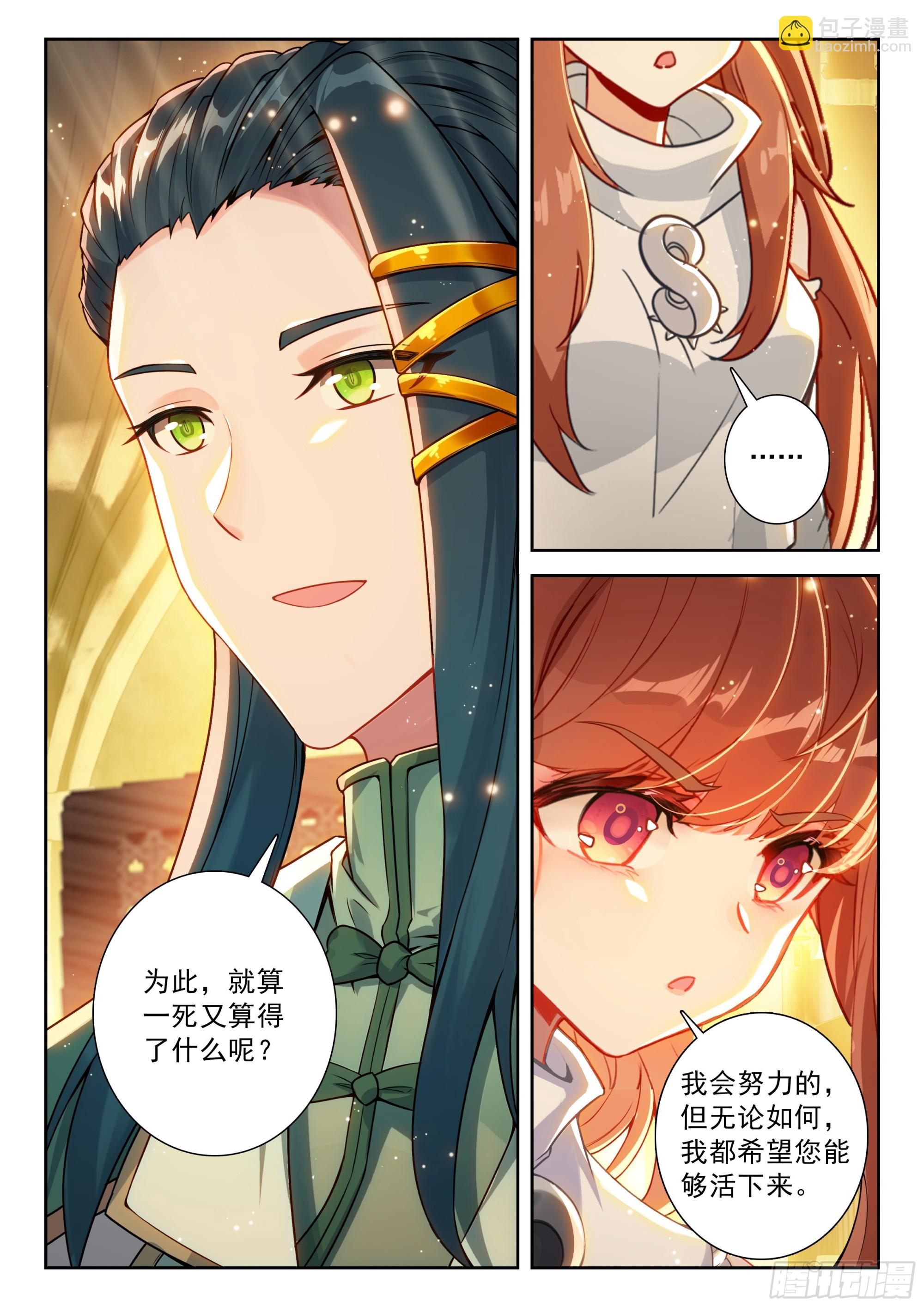 斗羅大陸 5 重生唐三 - 217 磨合默契 - 3