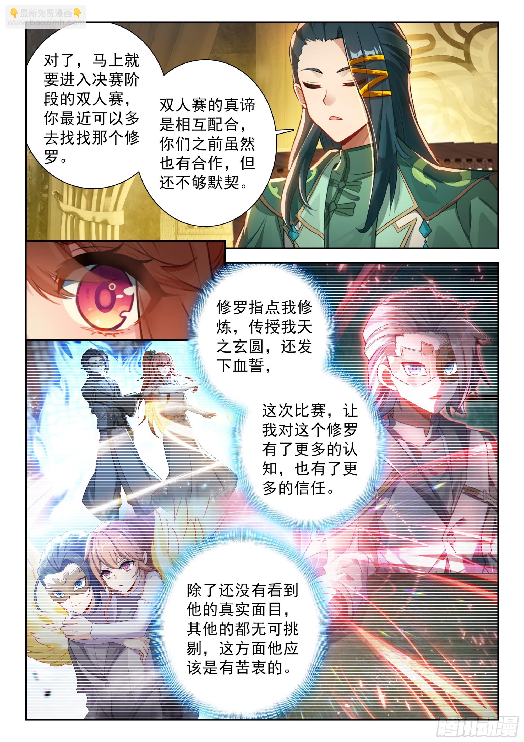 斗羅大陸 5 重生唐三 - 217 磨合默契 - 4