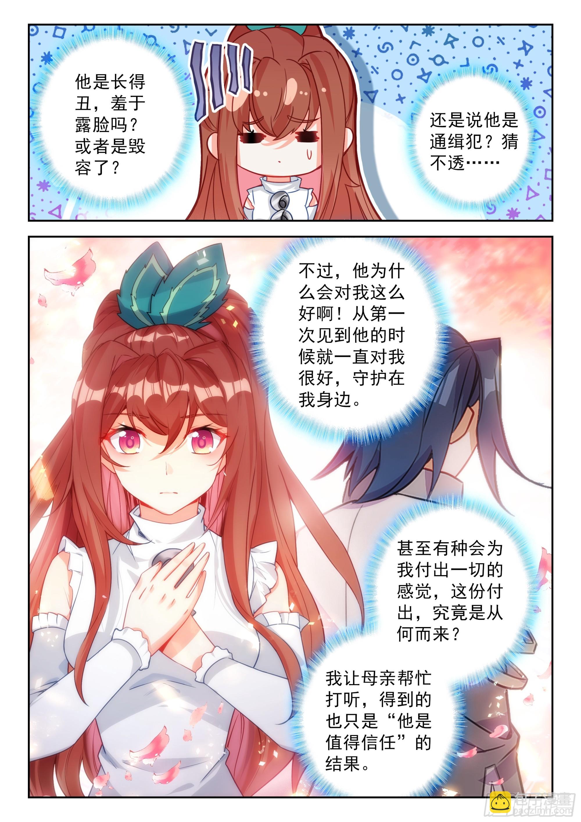 斗羅大陸 5 重生唐三 - 217 磨合默契 - 1