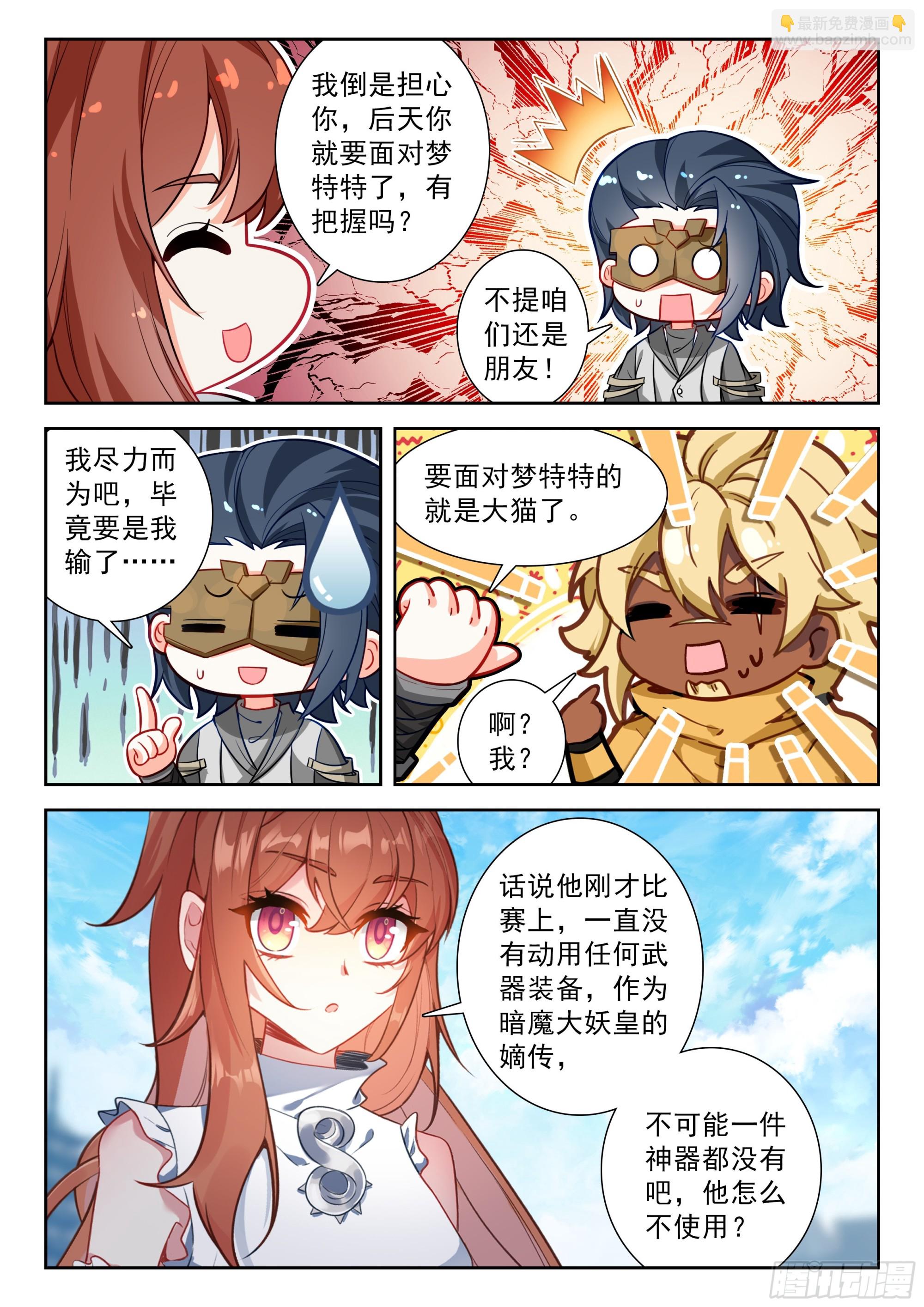斗羅大陸 5 重生唐三 - 217 磨合默契 - 4