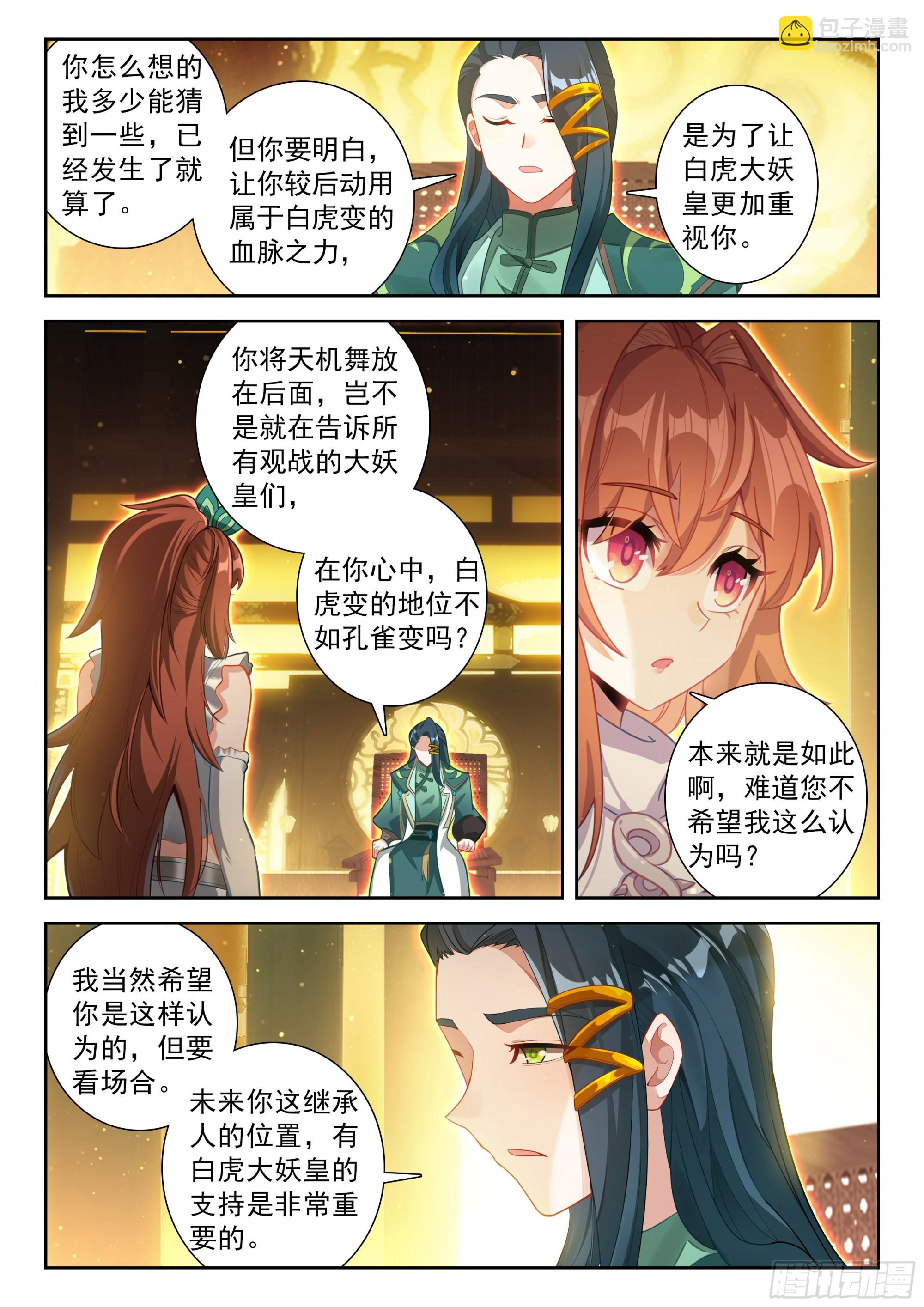 斗羅大陸 5 重生唐三 - 217 磨合默契 - 4