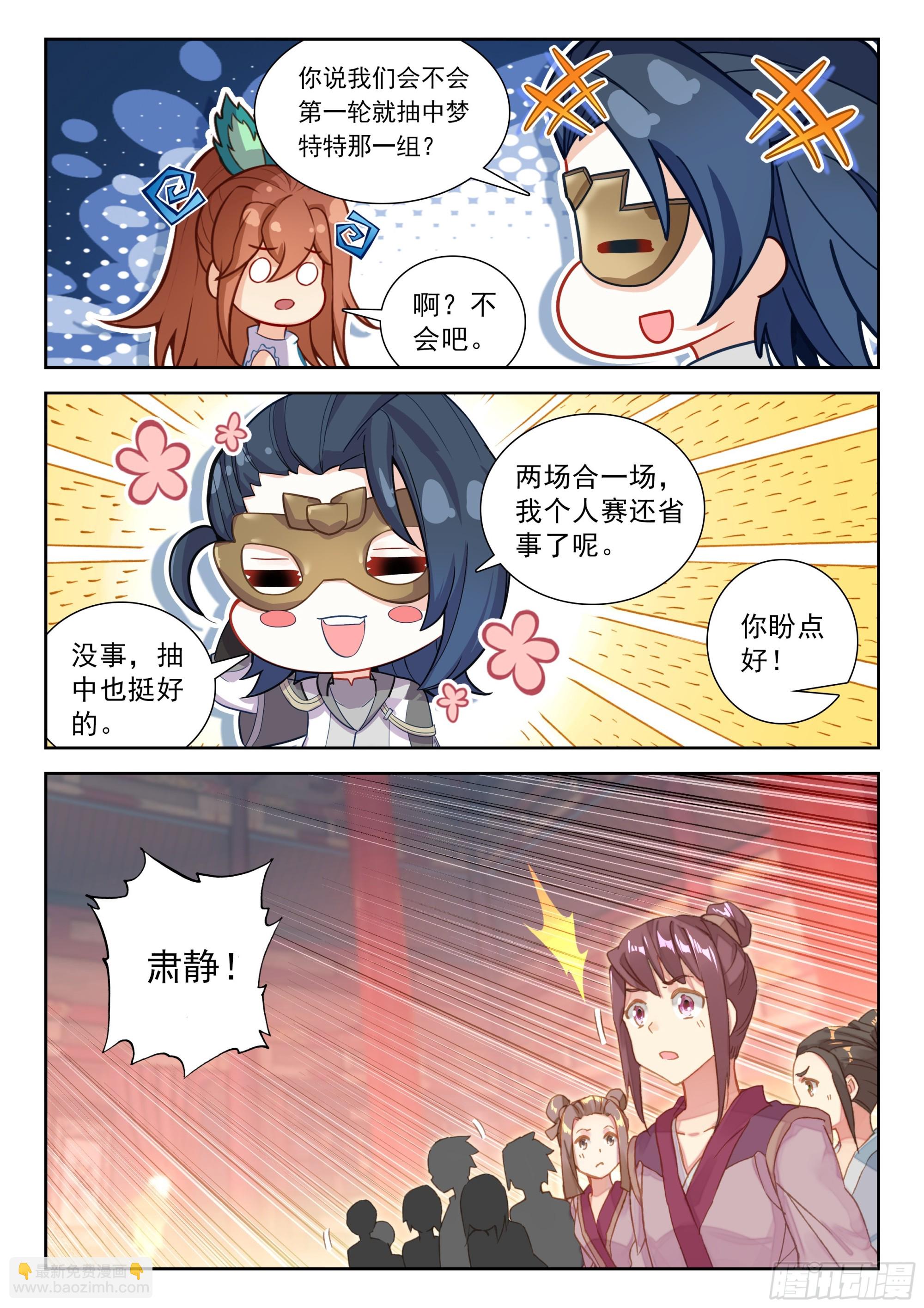 斗羅大陸 5 重生唐三 - 219 白虎大妖皇 - 3