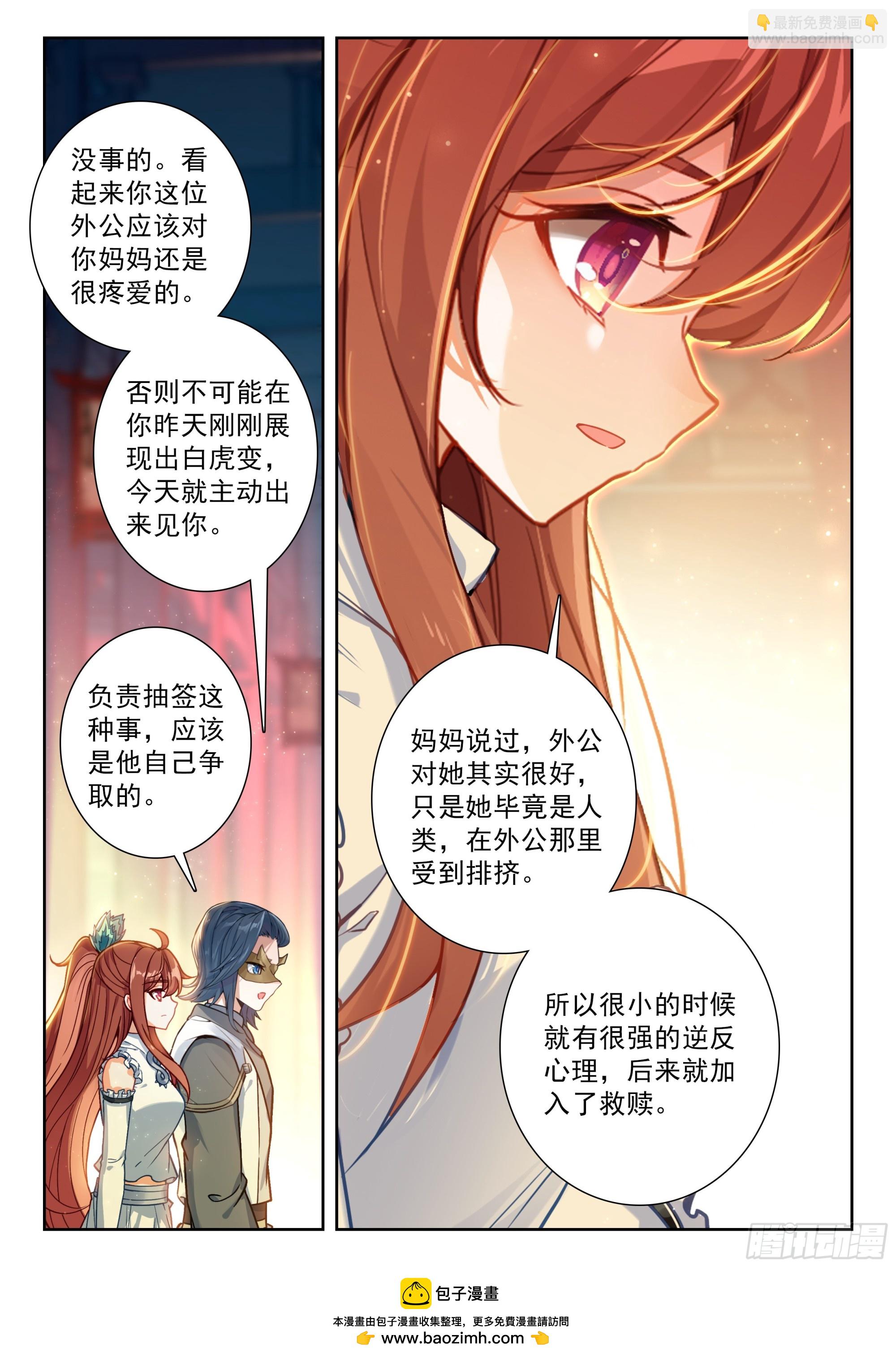 斗羅大陸 5 重生唐三 - 219 白虎大妖皇 - 1