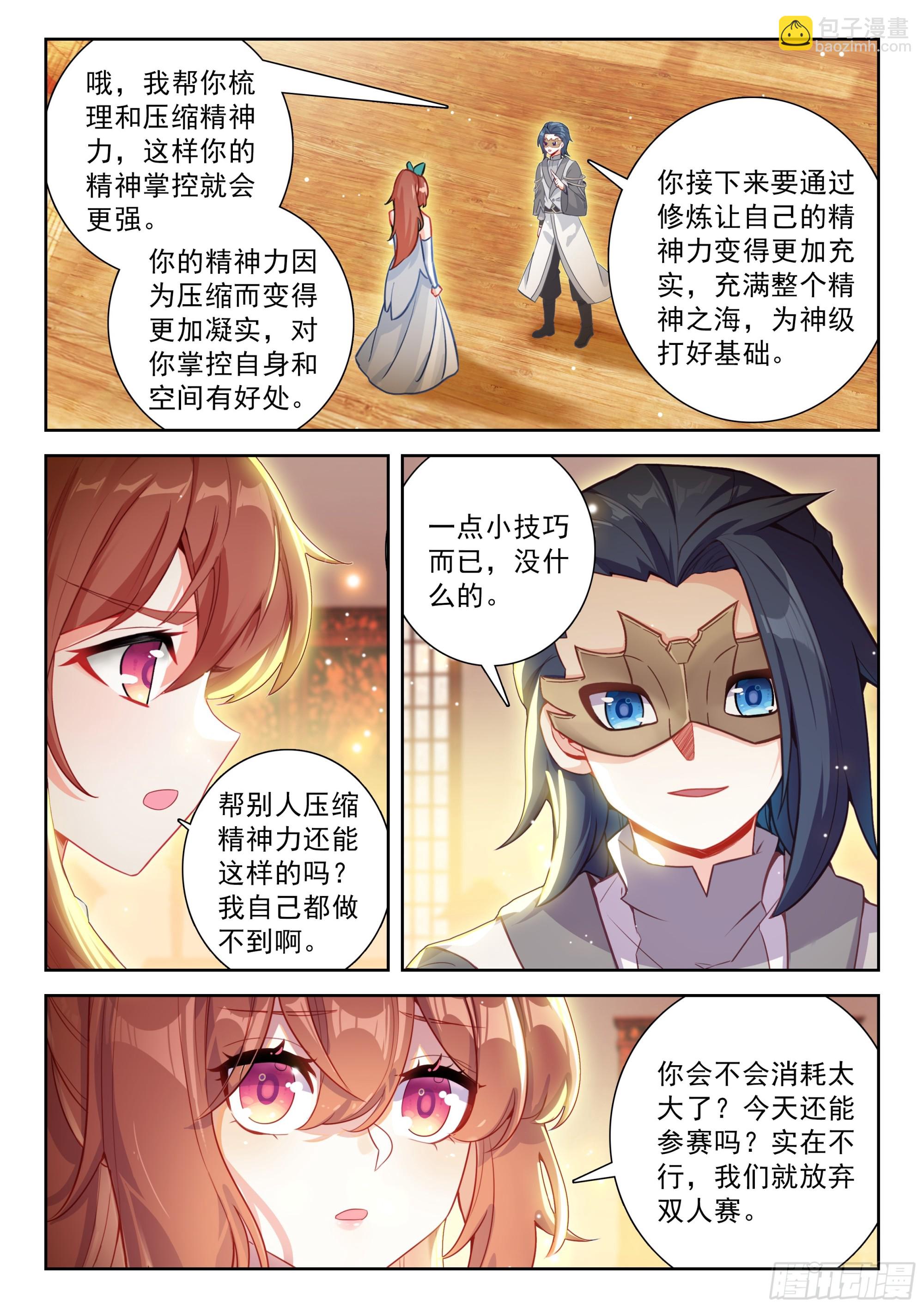 斗羅大陸 5 重生唐三 - 219 白虎大妖皇 - 2