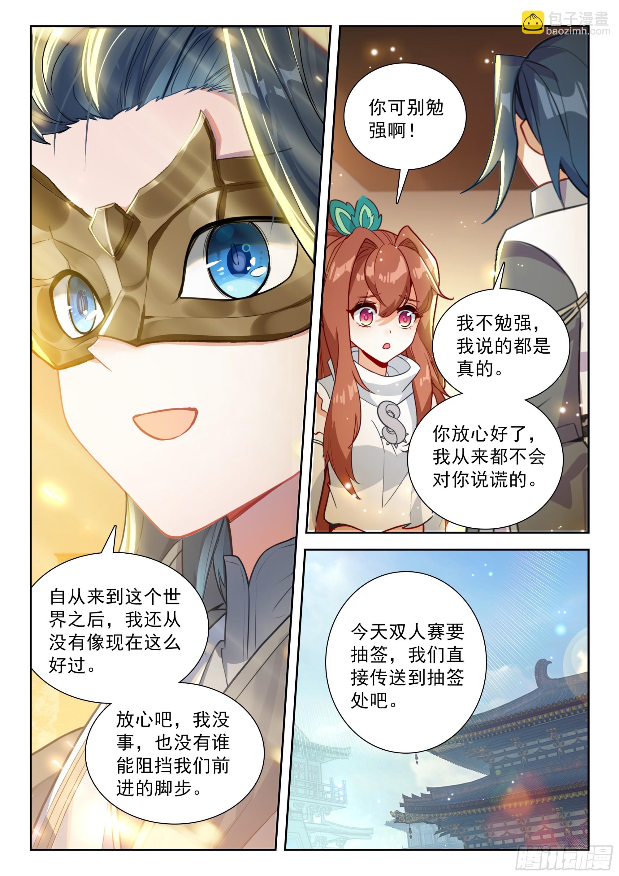 斗羅大陸 5 重生唐三 - 219 白虎大妖皇 - 3