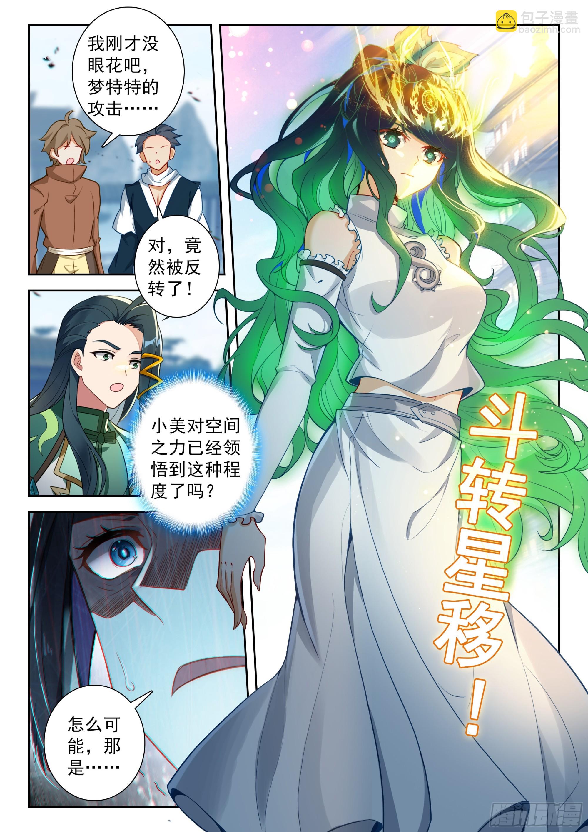 斗羅大陸 5 重生唐三 - 221 斗轉星移 - 2