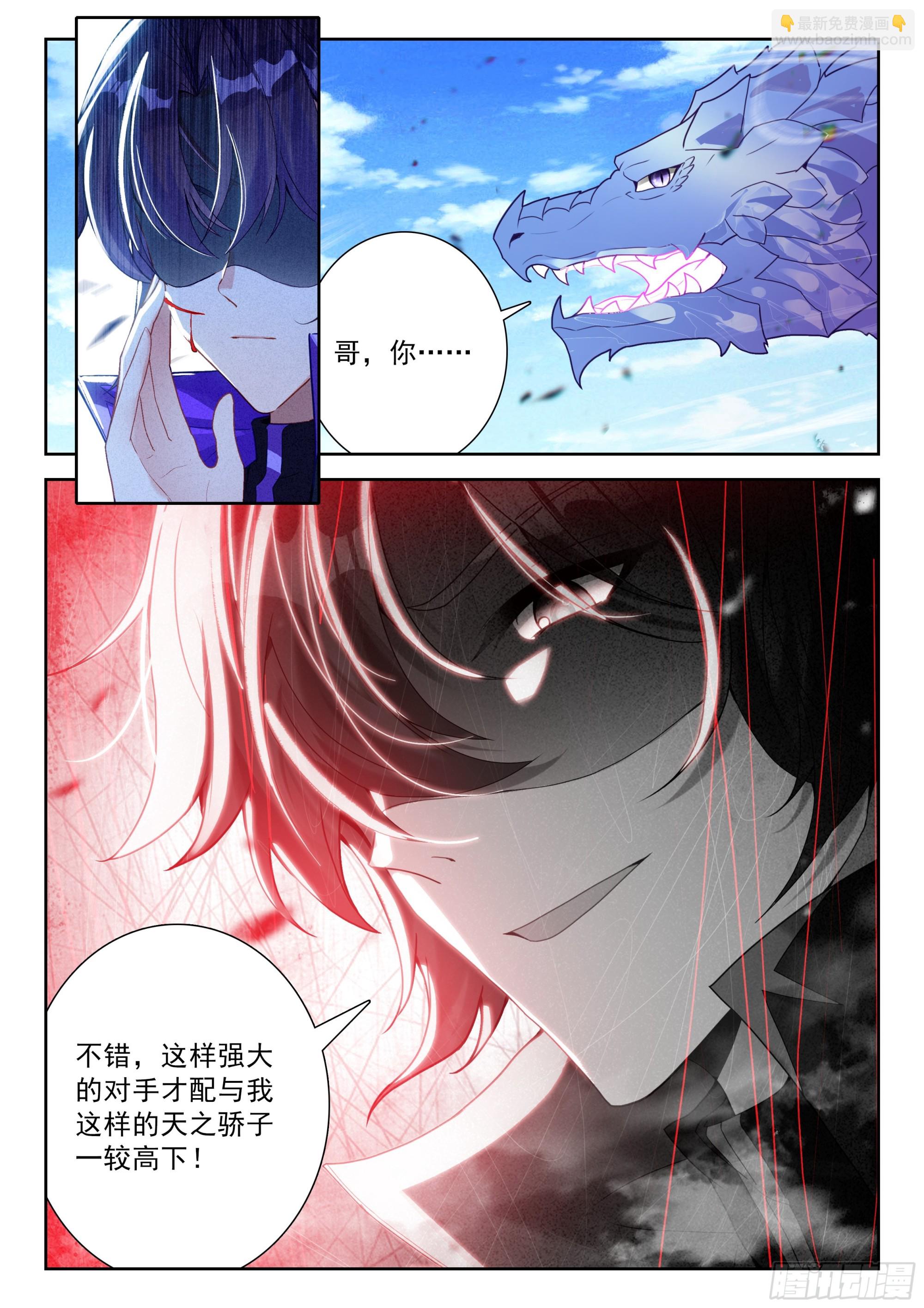斗羅大陸 5 重生唐三 - 221 斗轉星移 - 4