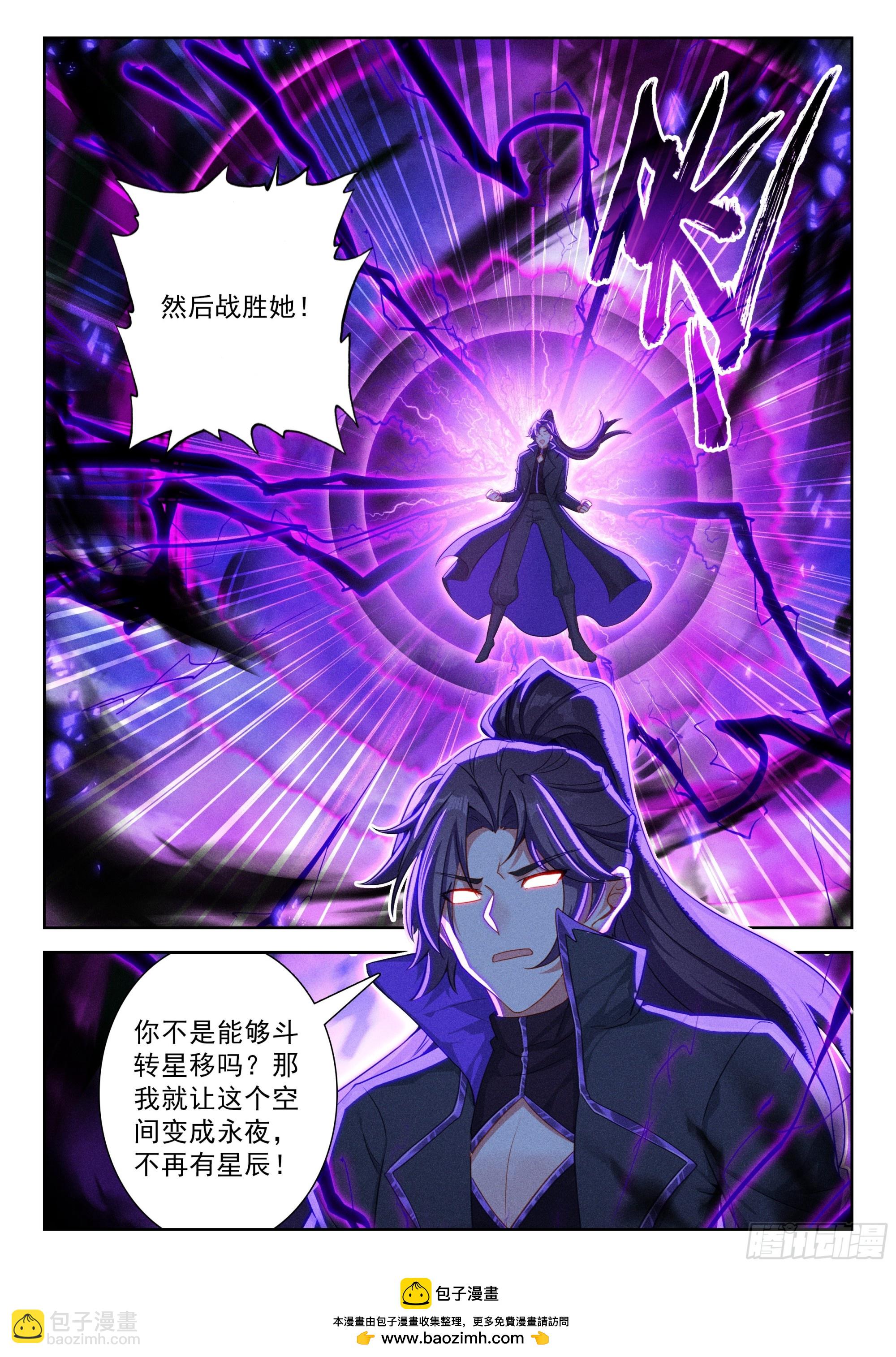 斗羅大陸 5 重生唐三 - 221 斗轉星移 - 1