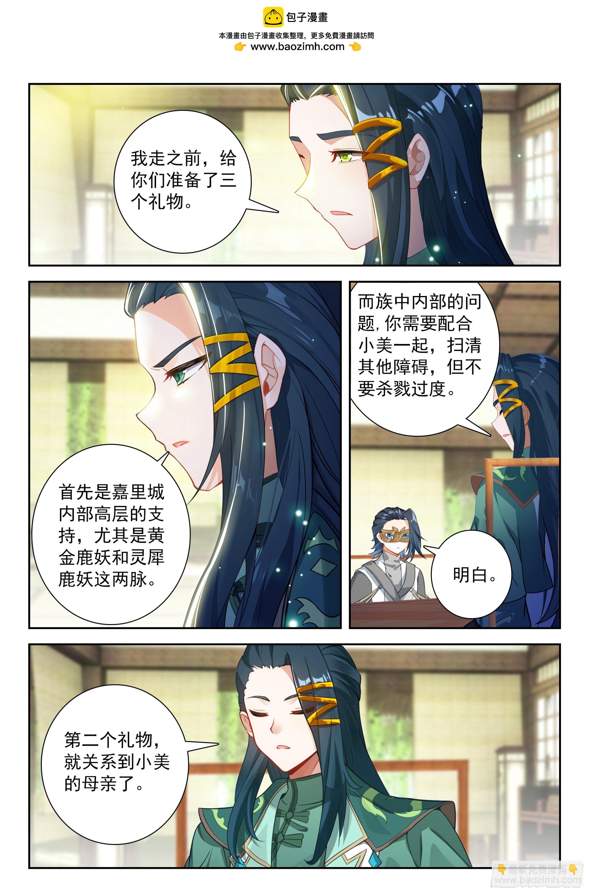 斗羅大陸 5 重生唐三 - 223 修羅血劍 - 3