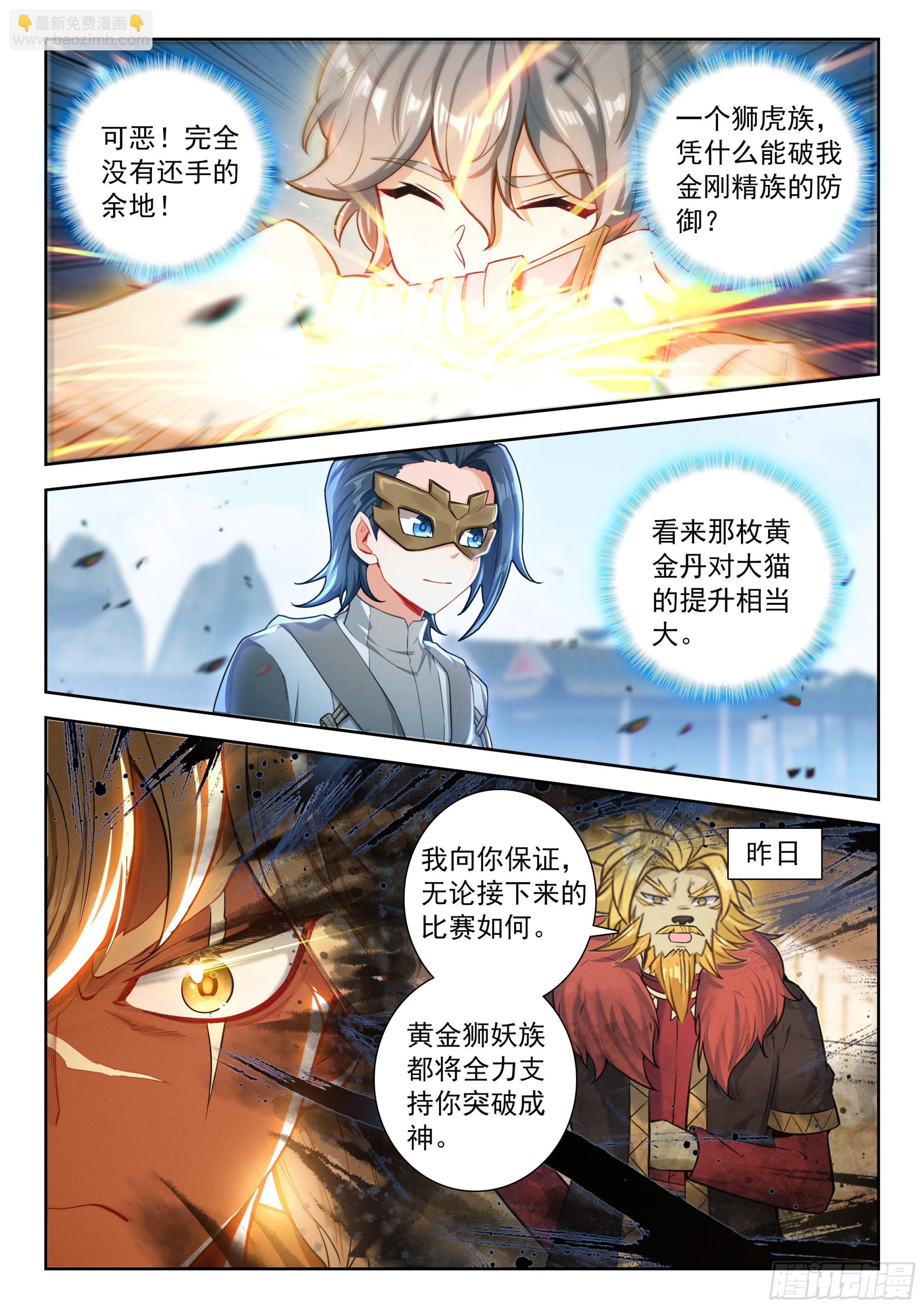 斗羅大陸 5 重生唐三 - 225 輕鬆取勝 - 2