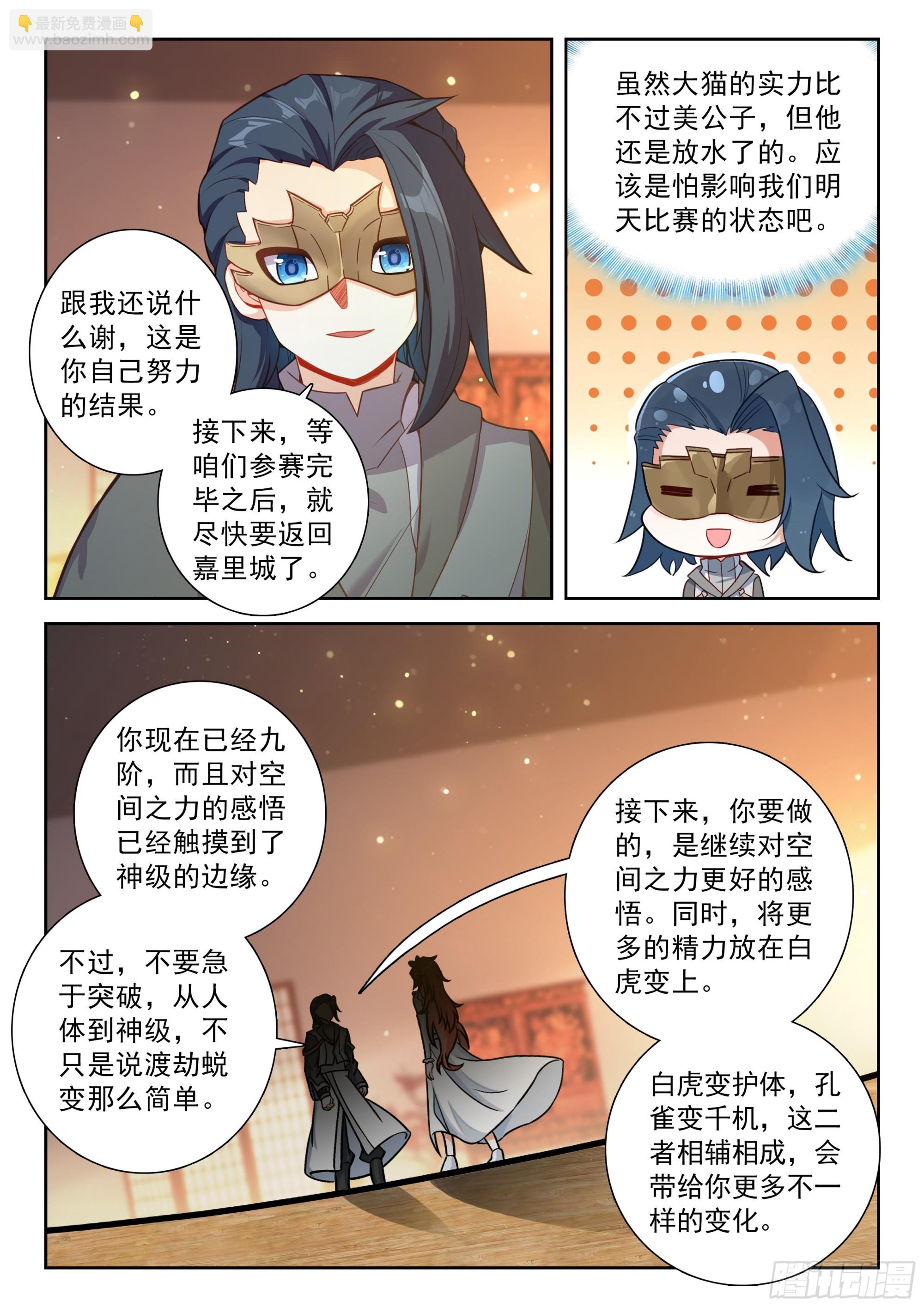 斗羅大陸 5 重生唐三 - 227 個人賽冠軍 - 3