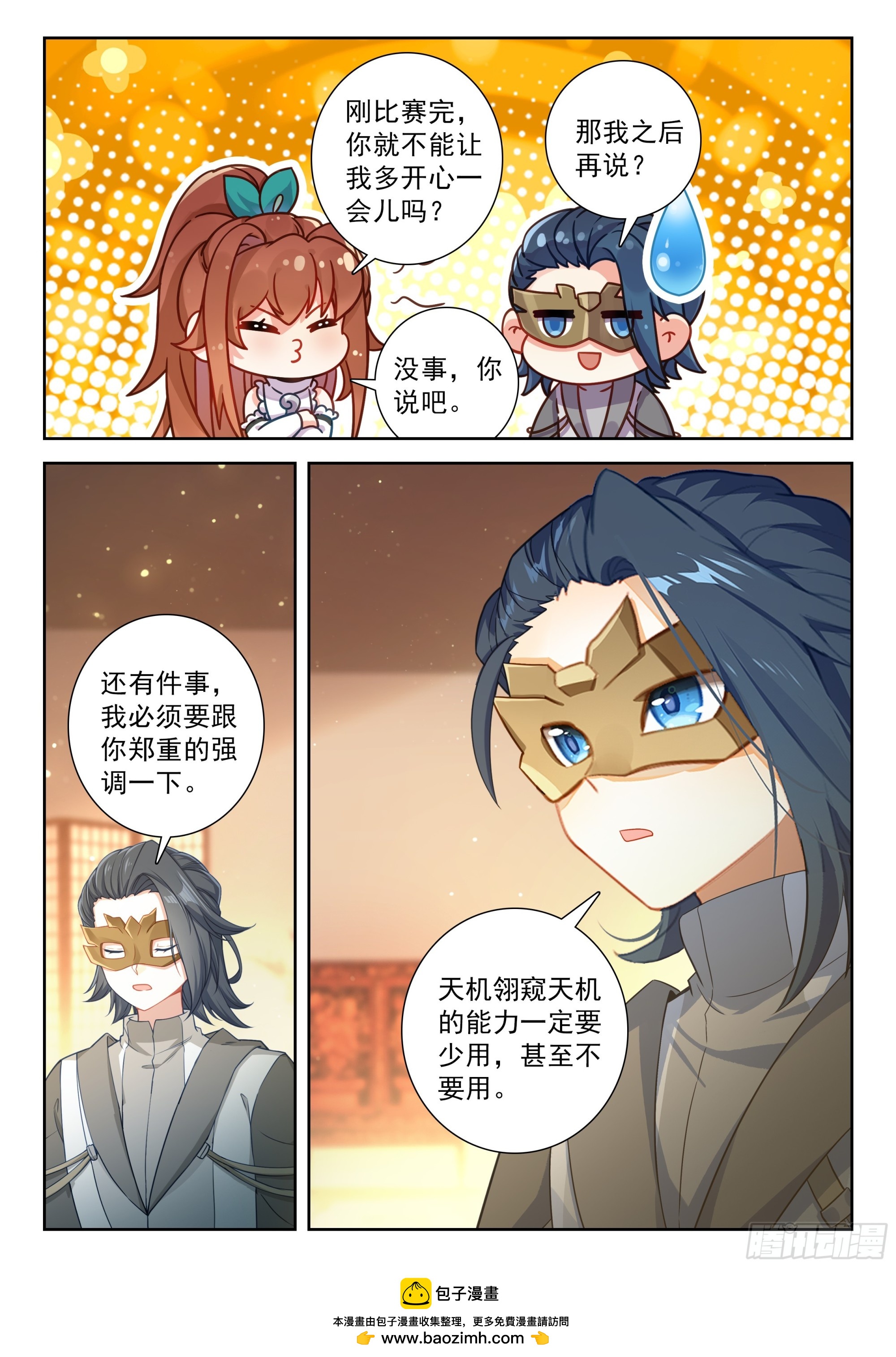 斗羅大陸 5 重生唐三 - 227 個人賽冠軍 - 4