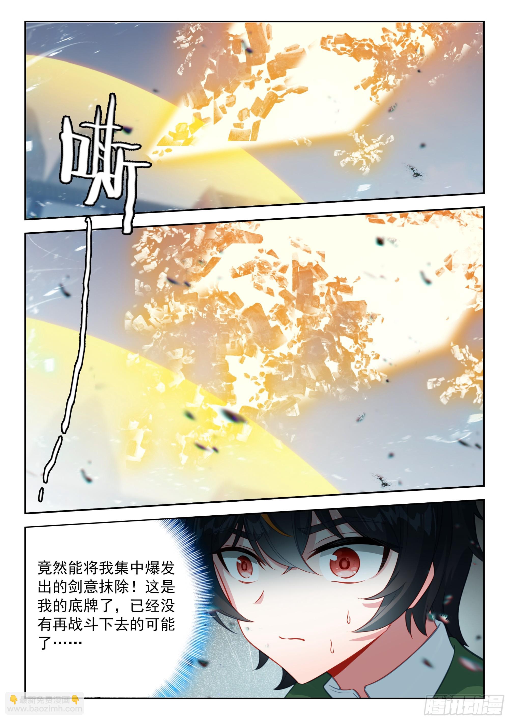 斗羅大陸 5 重生唐三 - 229 雙料冠軍 - 3