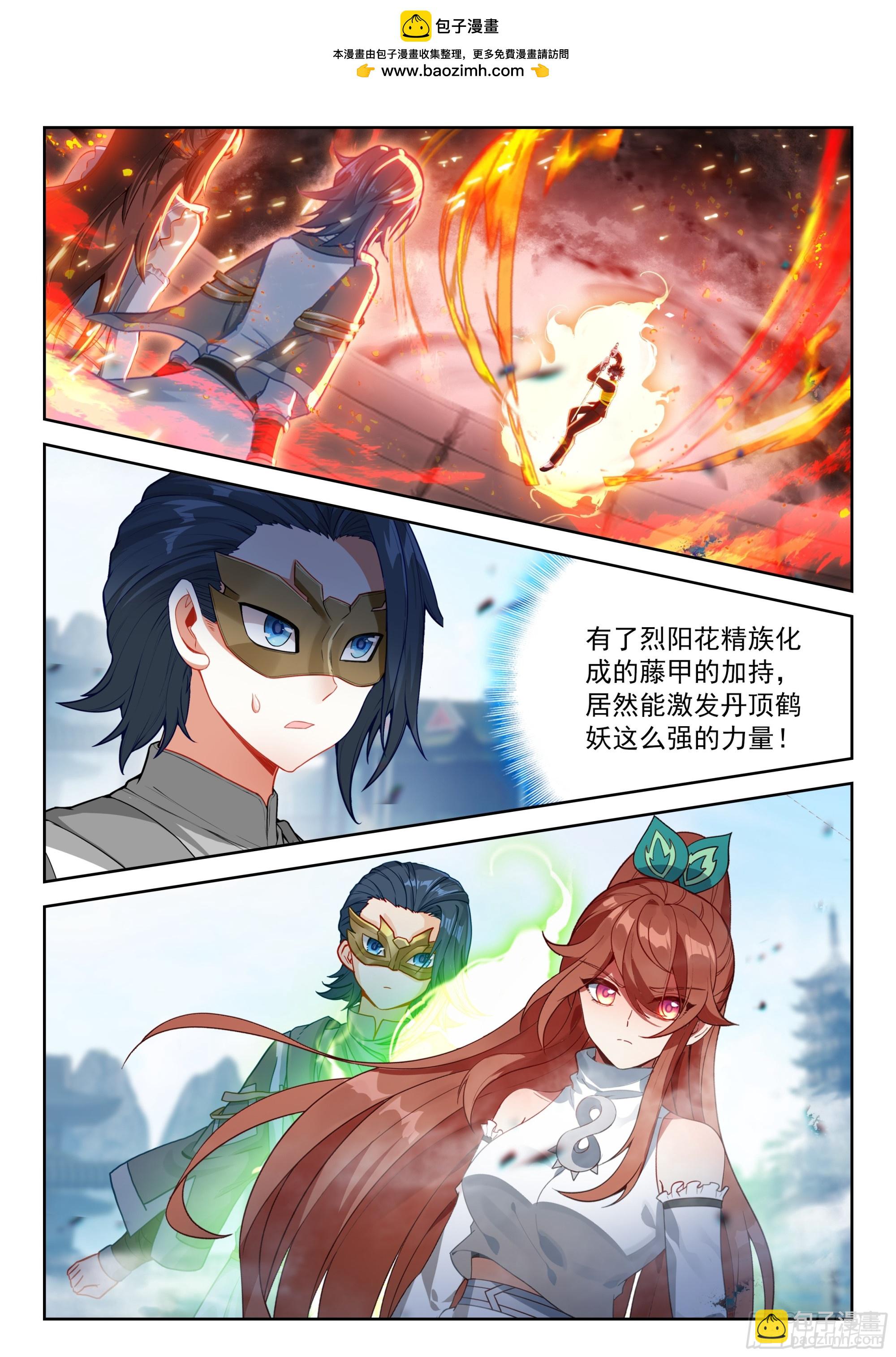 斗羅大陸 5 重生唐三 - 229 雙料冠軍 - 2