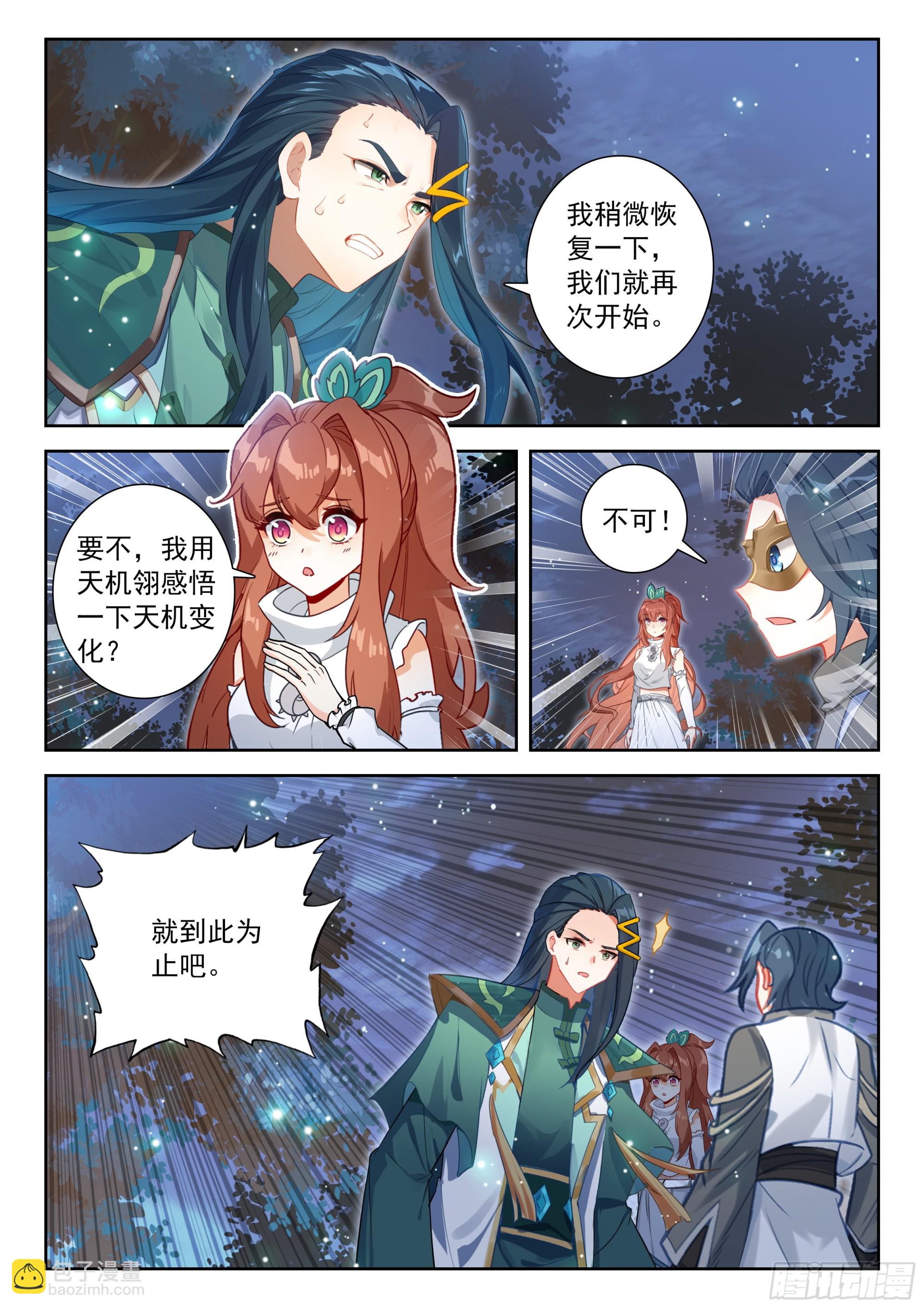 斗羅大陸 5 重生唐三 - 231 超遠程傳送 - 3