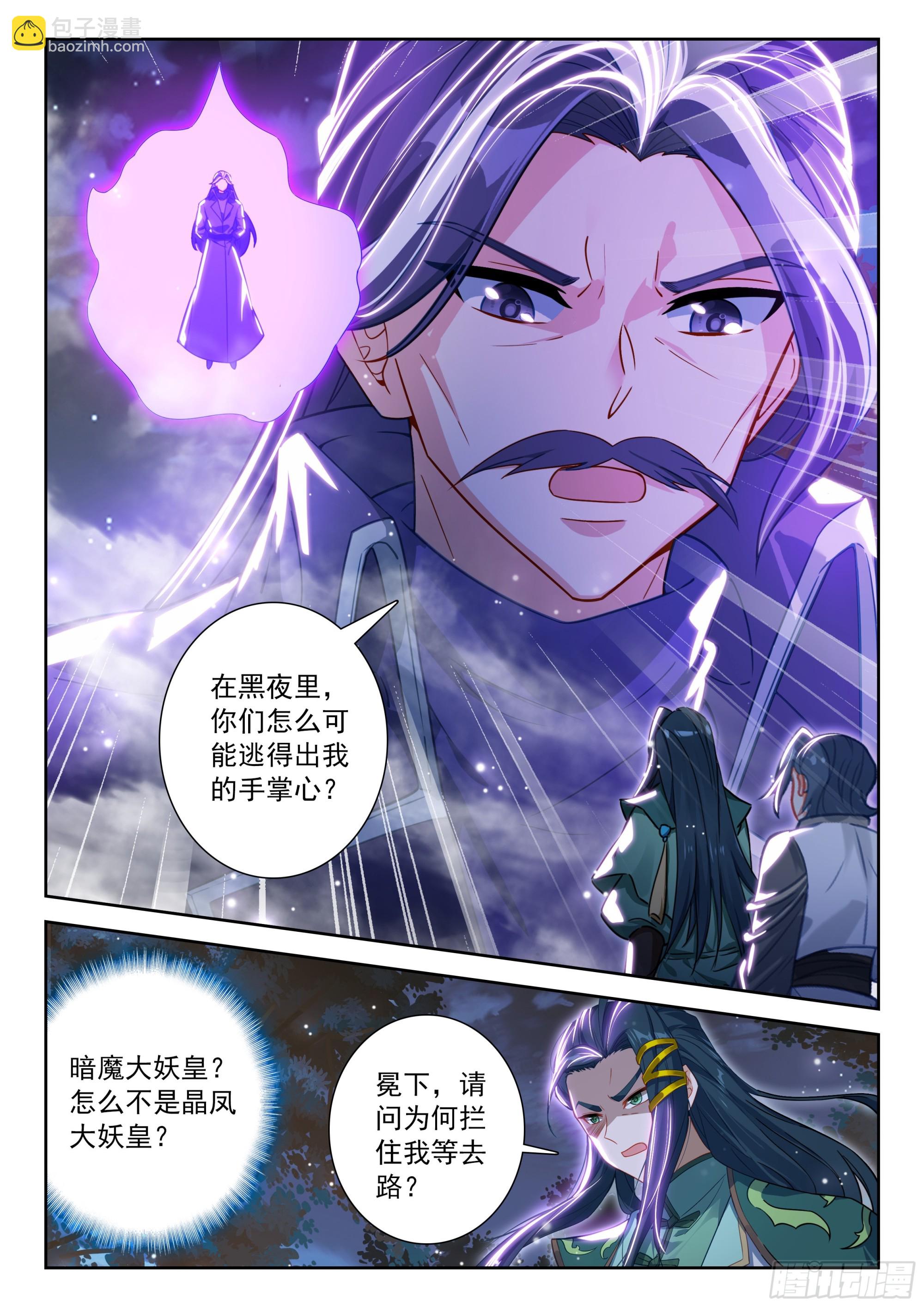 斗羅大陸 5 重生唐三 - 231 超遠程傳送 - 4