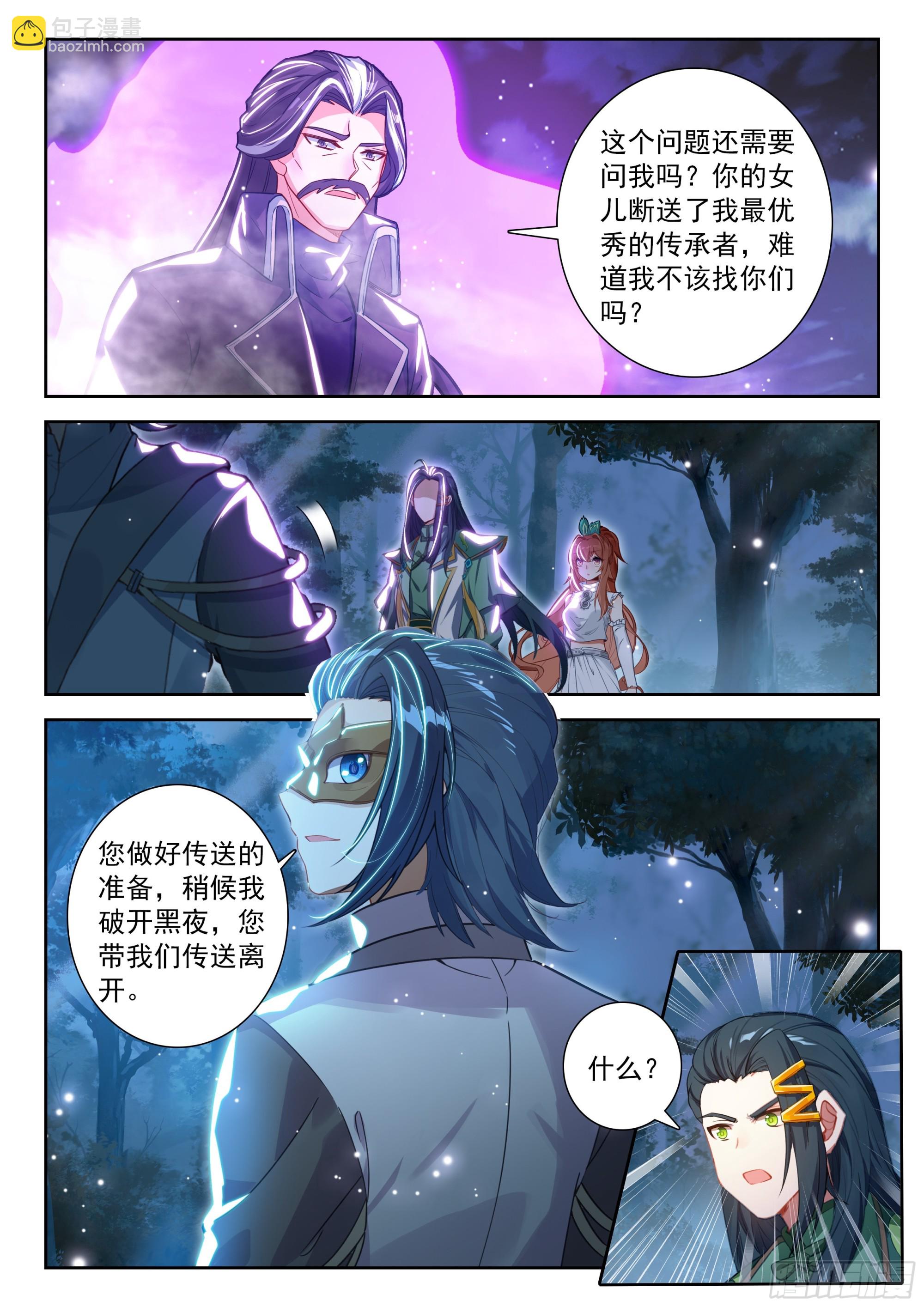 斗羅大陸 5 重生唐三 - 231 超遠程傳送 - 1