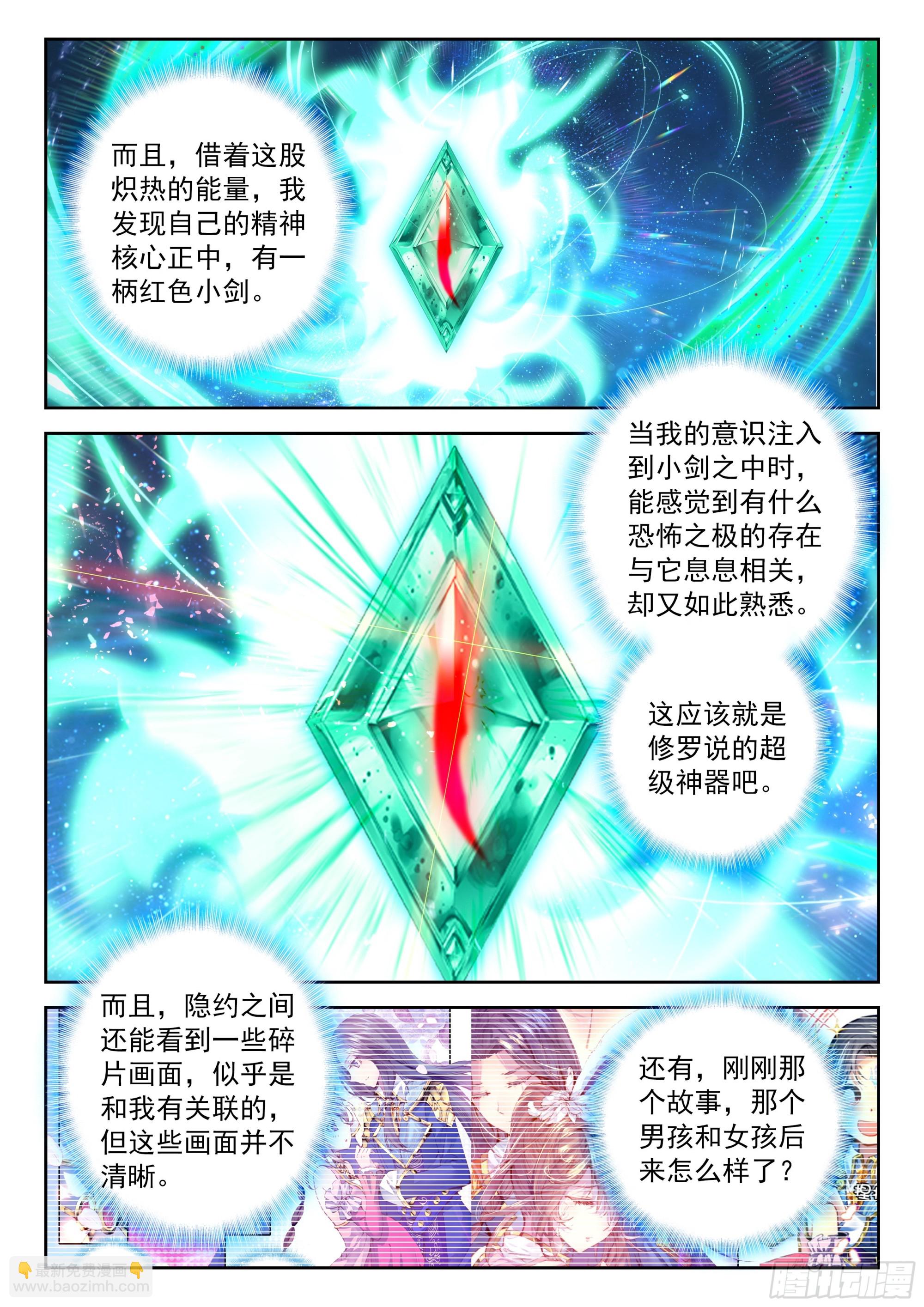 斗羅大陸 5 重生唐三 - 231 超遠程傳送 - 1