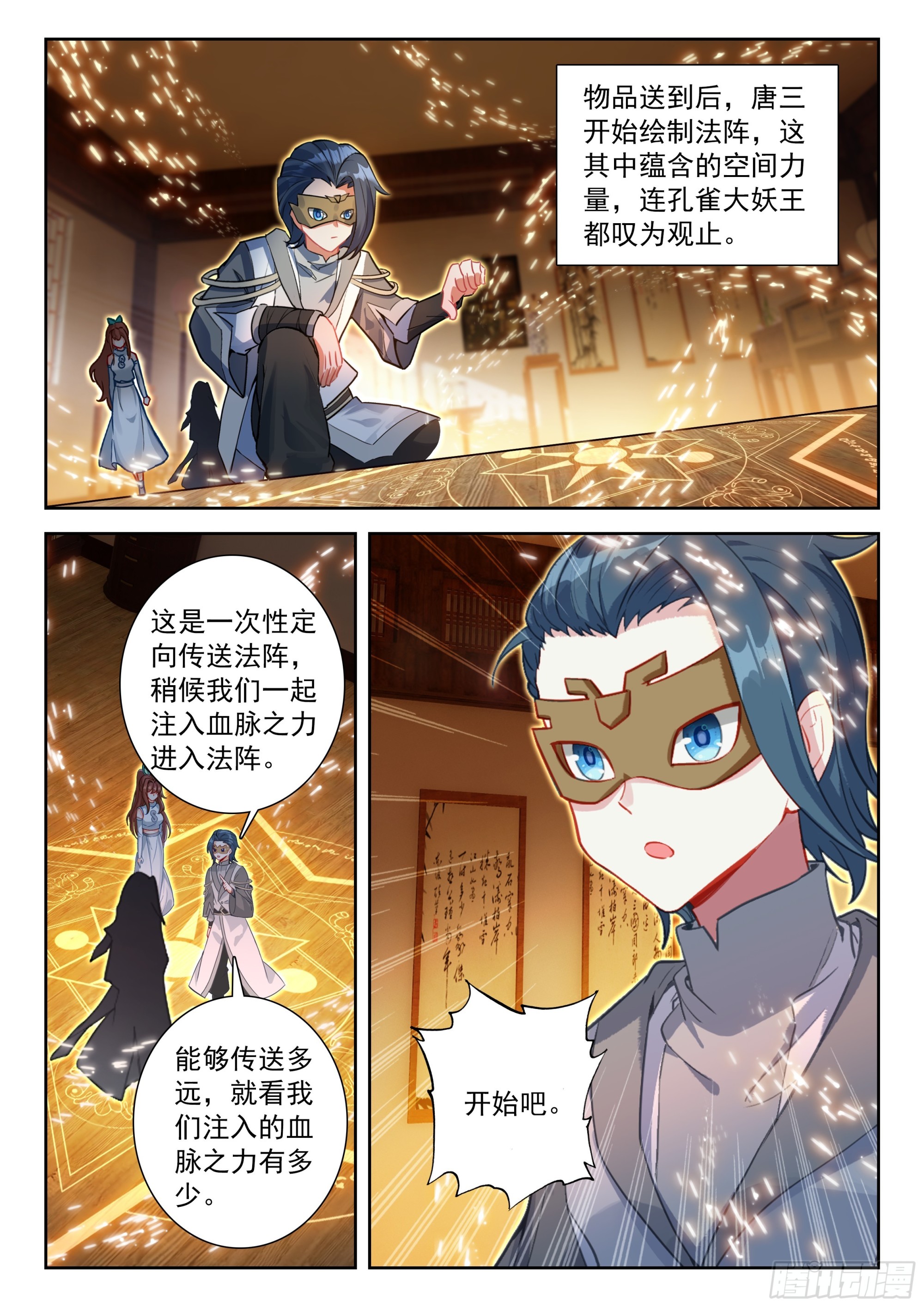 斗羅大陸 5 重生唐三 - 231 超遠程傳送 - 3