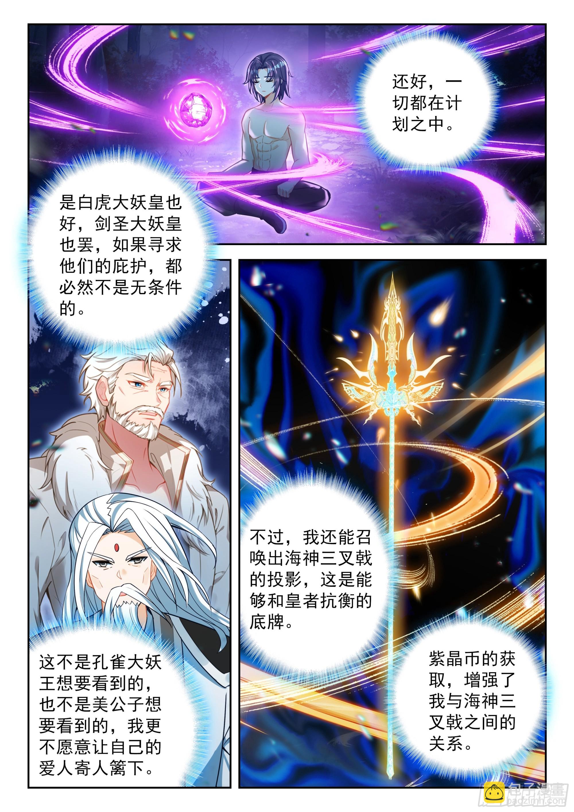 斗羅大陸 5 重生唐三 - 233 復甦 - 3