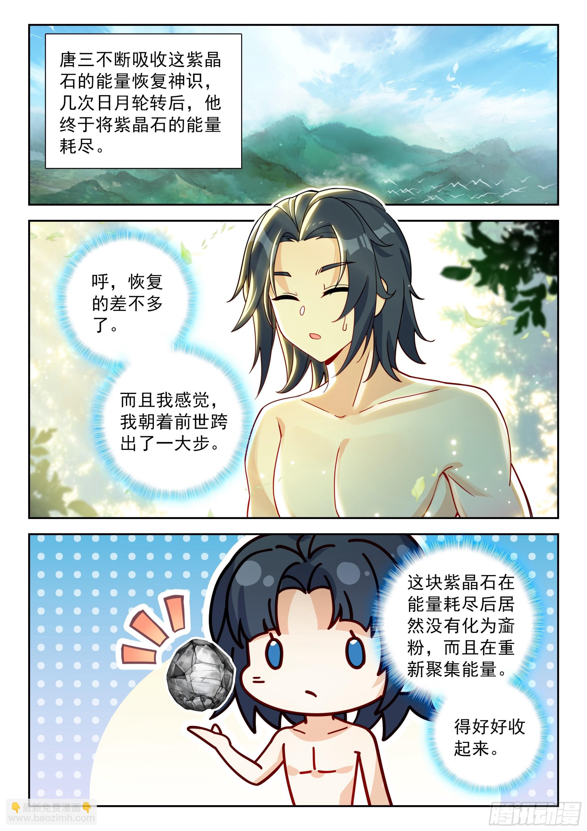 斗羅大陸 5 重生唐三 - 233 復甦 - 1