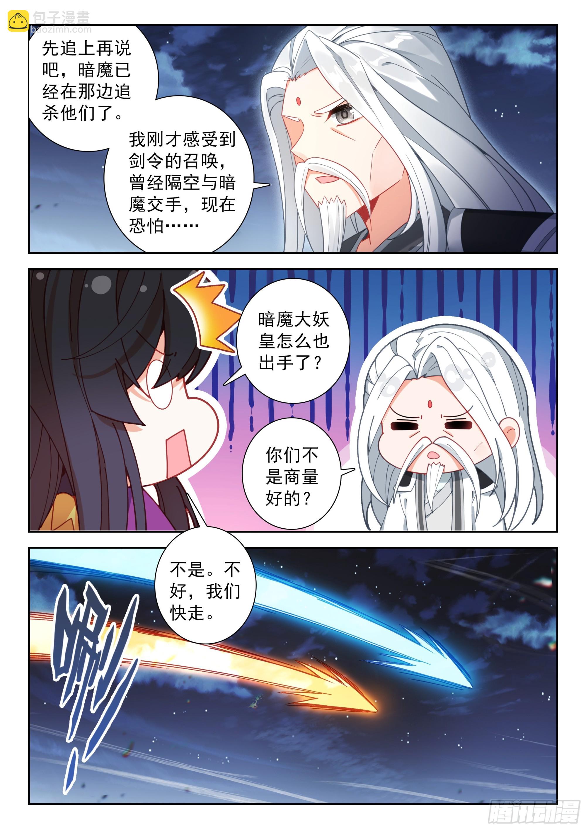 斗羅大陸 5 重生唐三 - 233 復甦 - 1