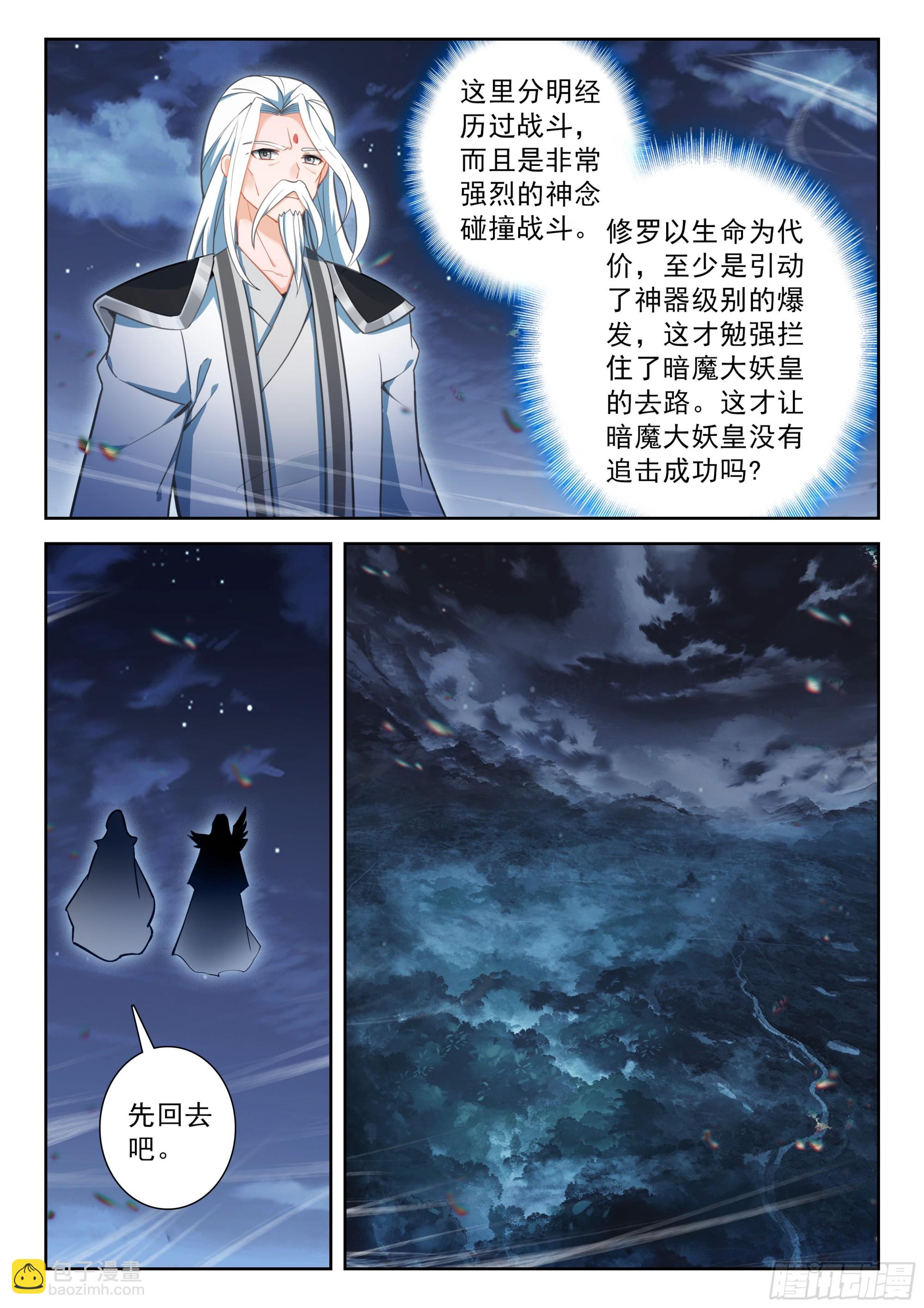 斗羅大陸 5 重生唐三 - 233 復甦 - 4