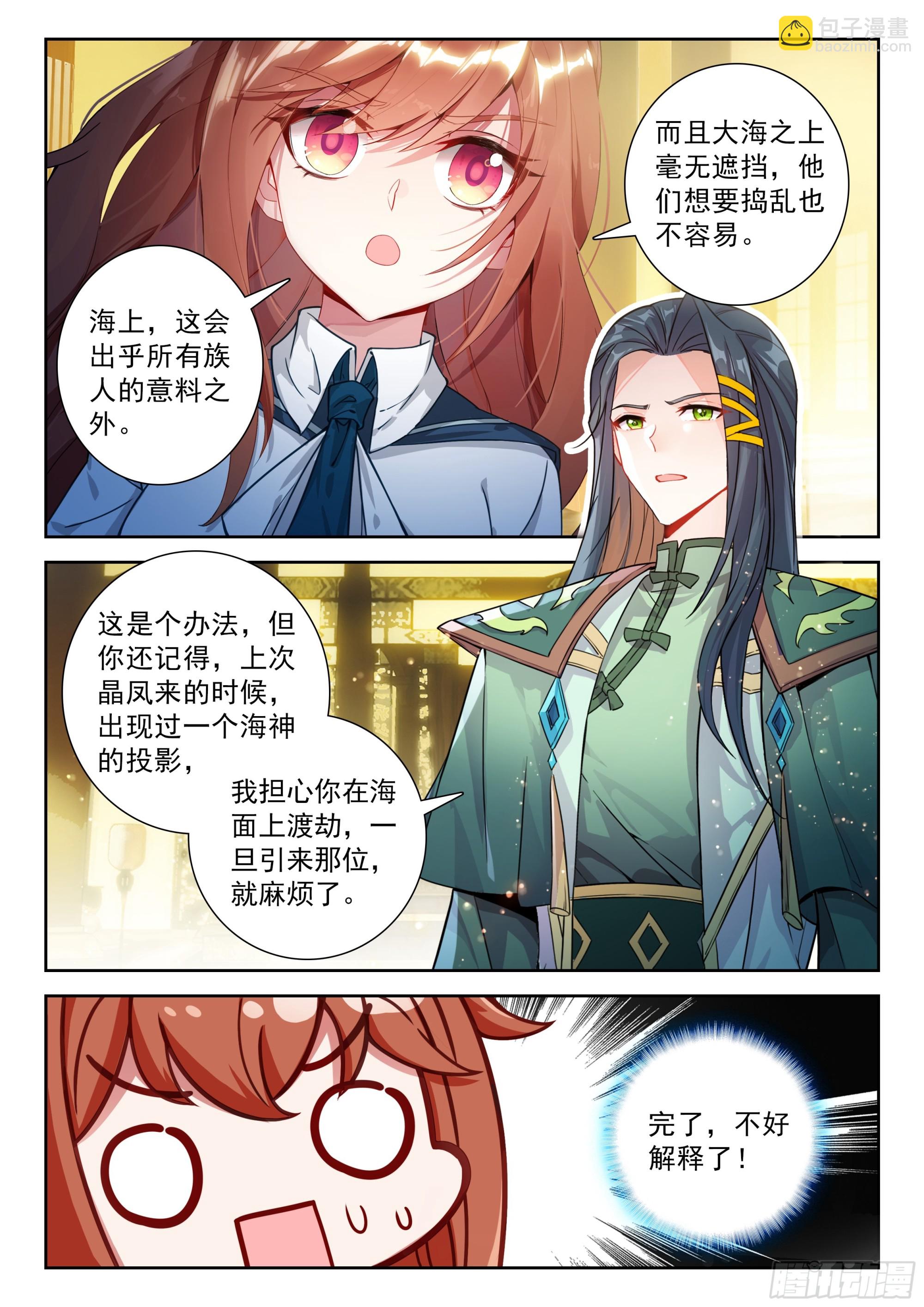 斗羅大陸 5 重生唐三 - 237 夙世因緣 - 4