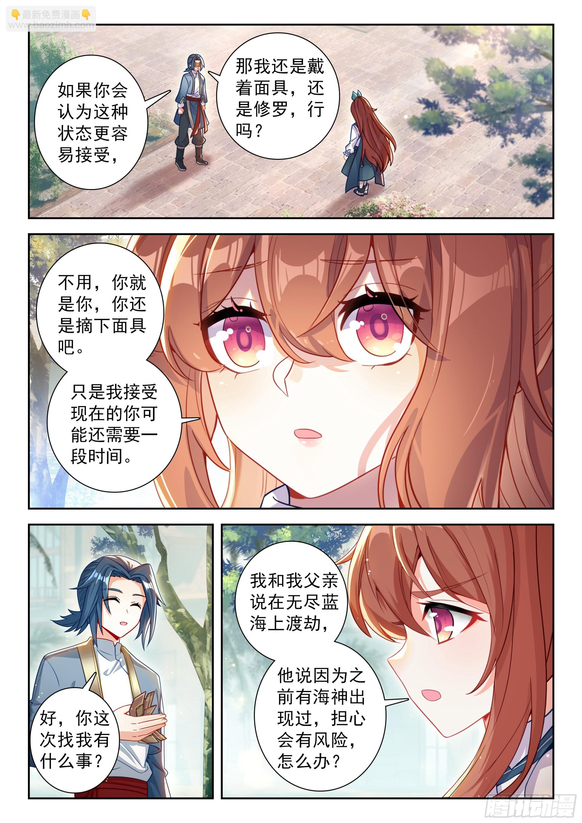 斗羅大陸 5 重生唐三 - 237 夙世因緣 - 3