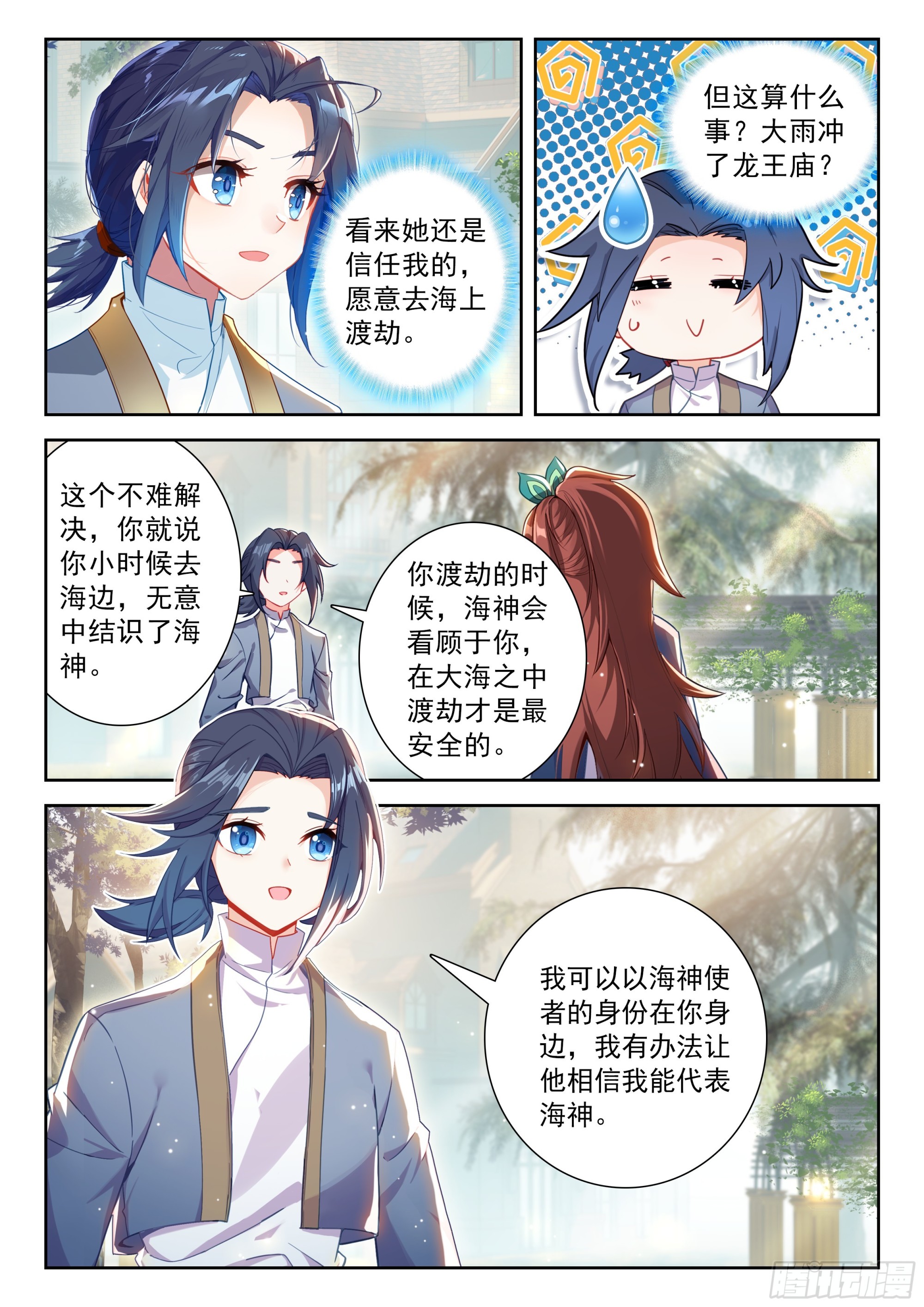 斗羅大陸 5 重生唐三 - 237 夙世因緣 - 4
