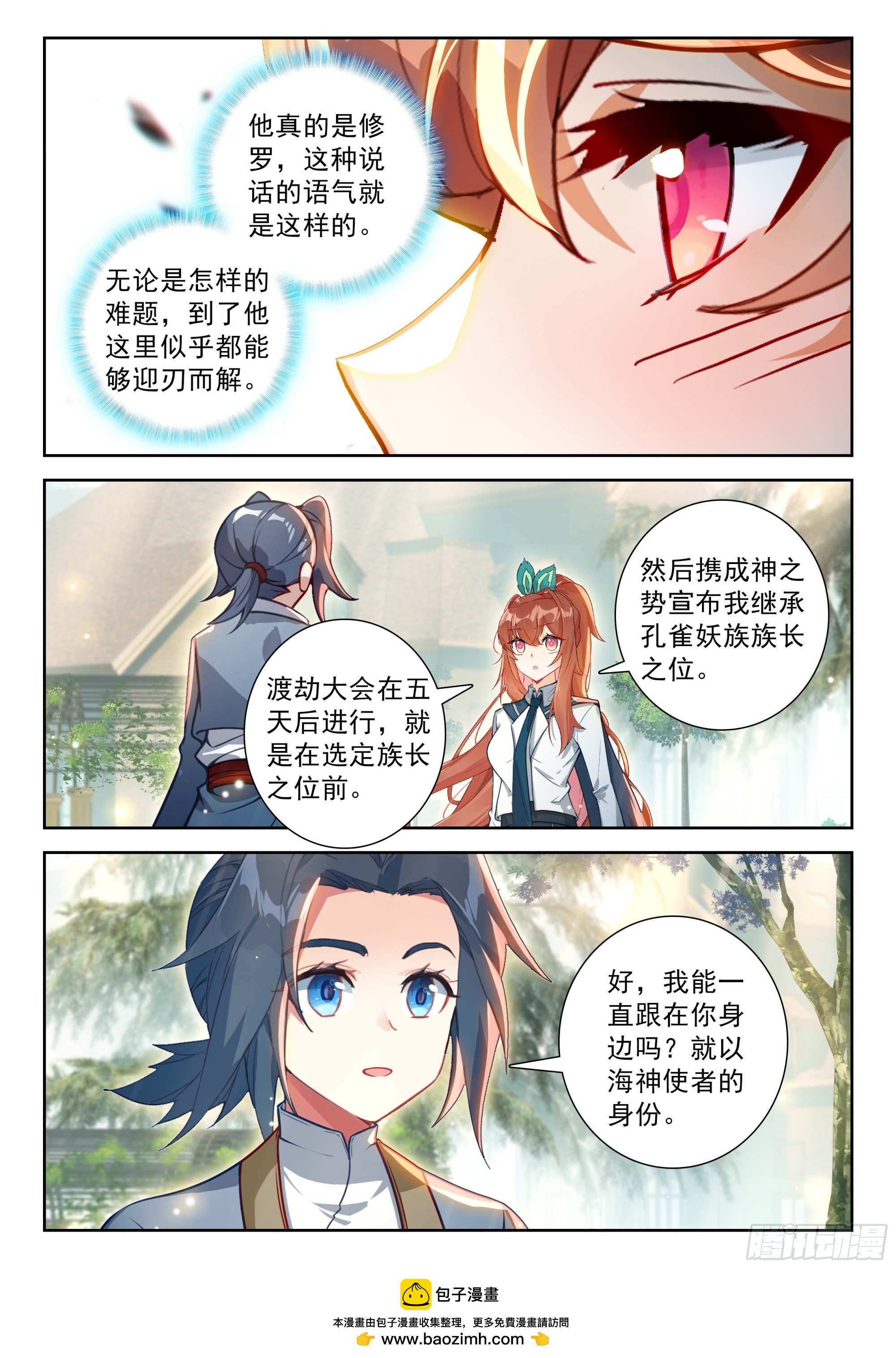 斗羅大陸 5 重生唐三 - 237 夙世因緣 - 1