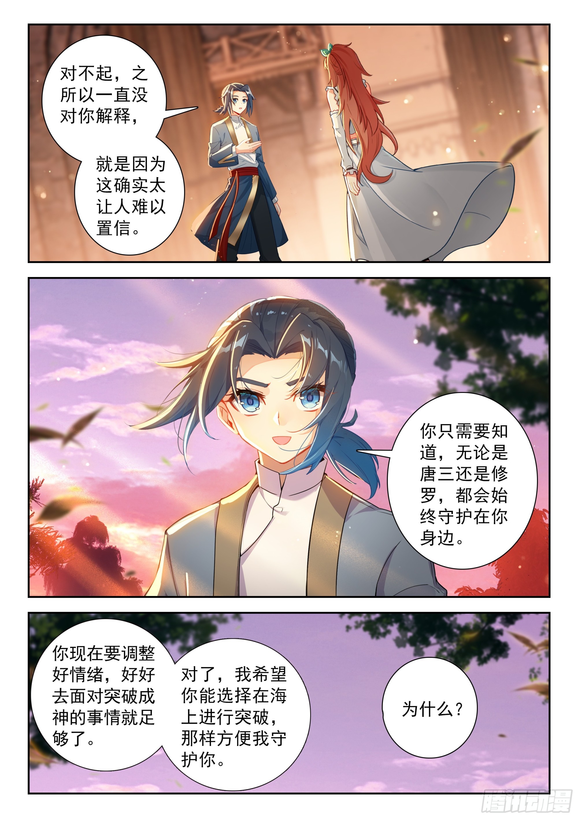 斗羅大陸 5 重生唐三 - 237 夙世因緣 - 2