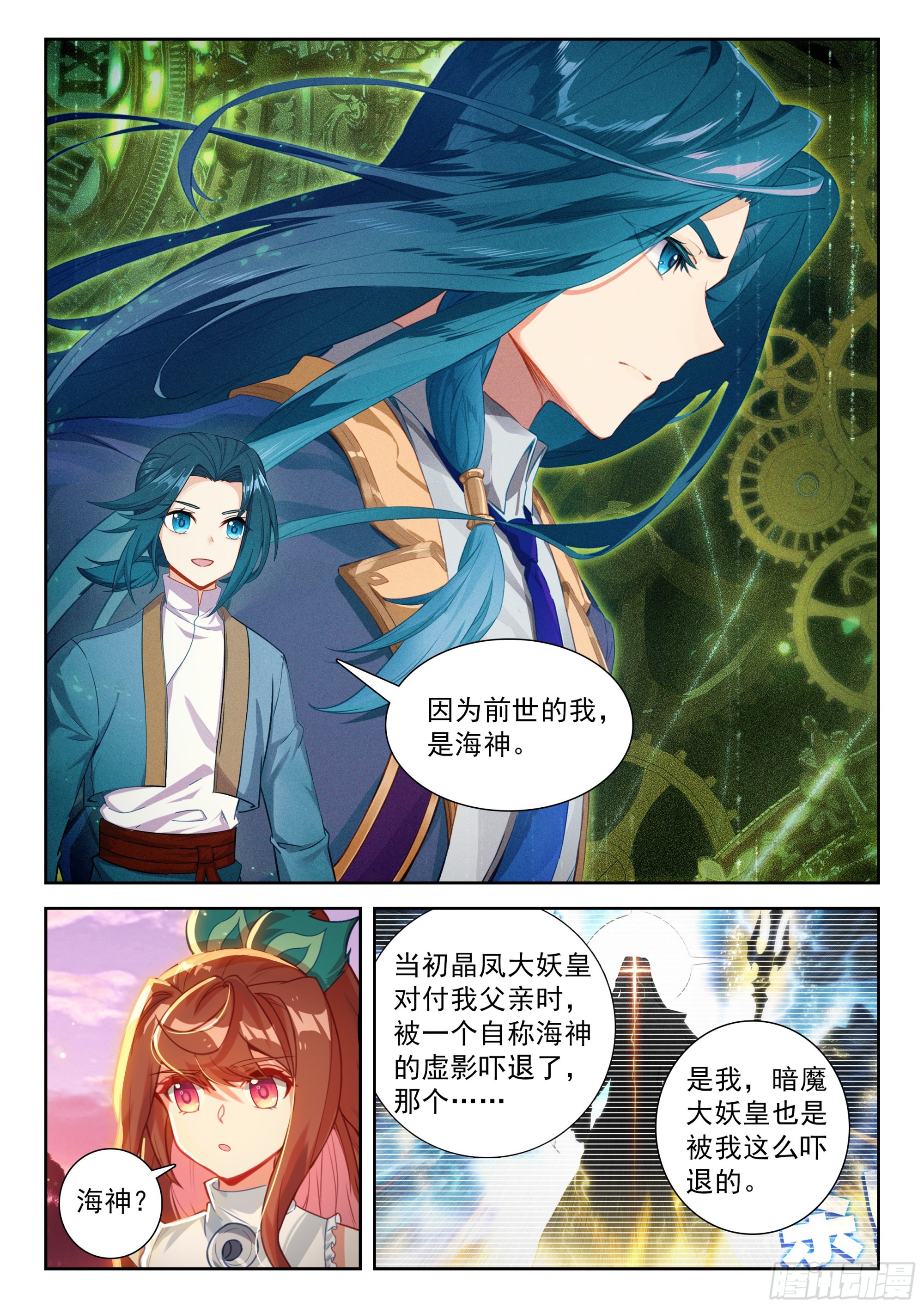 斗羅大陸 5 重生唐三 - 237 夙世因緣 - 3