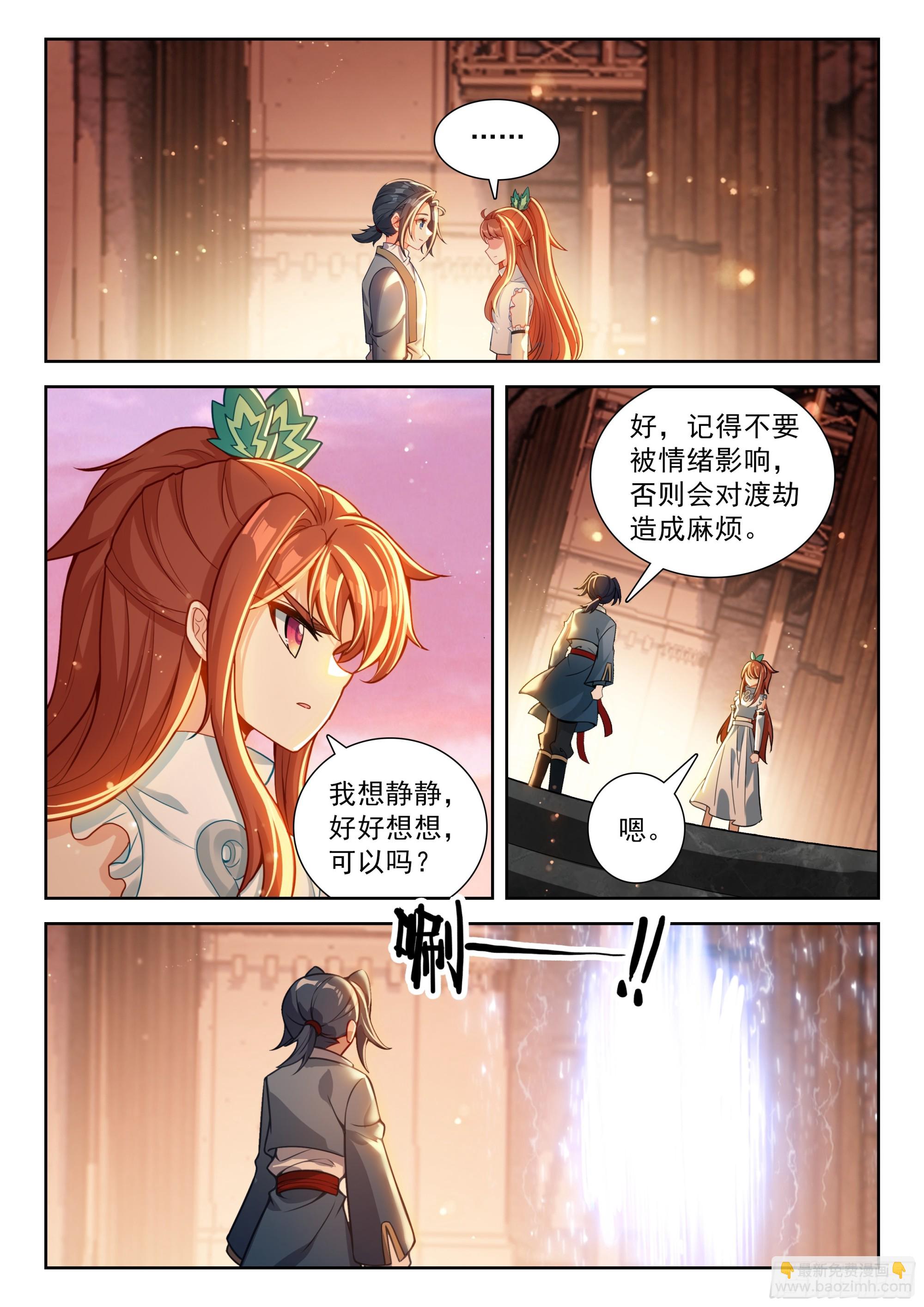 斗羅大陸 5 重生唐三 - 237 夙世因緣 - 4
