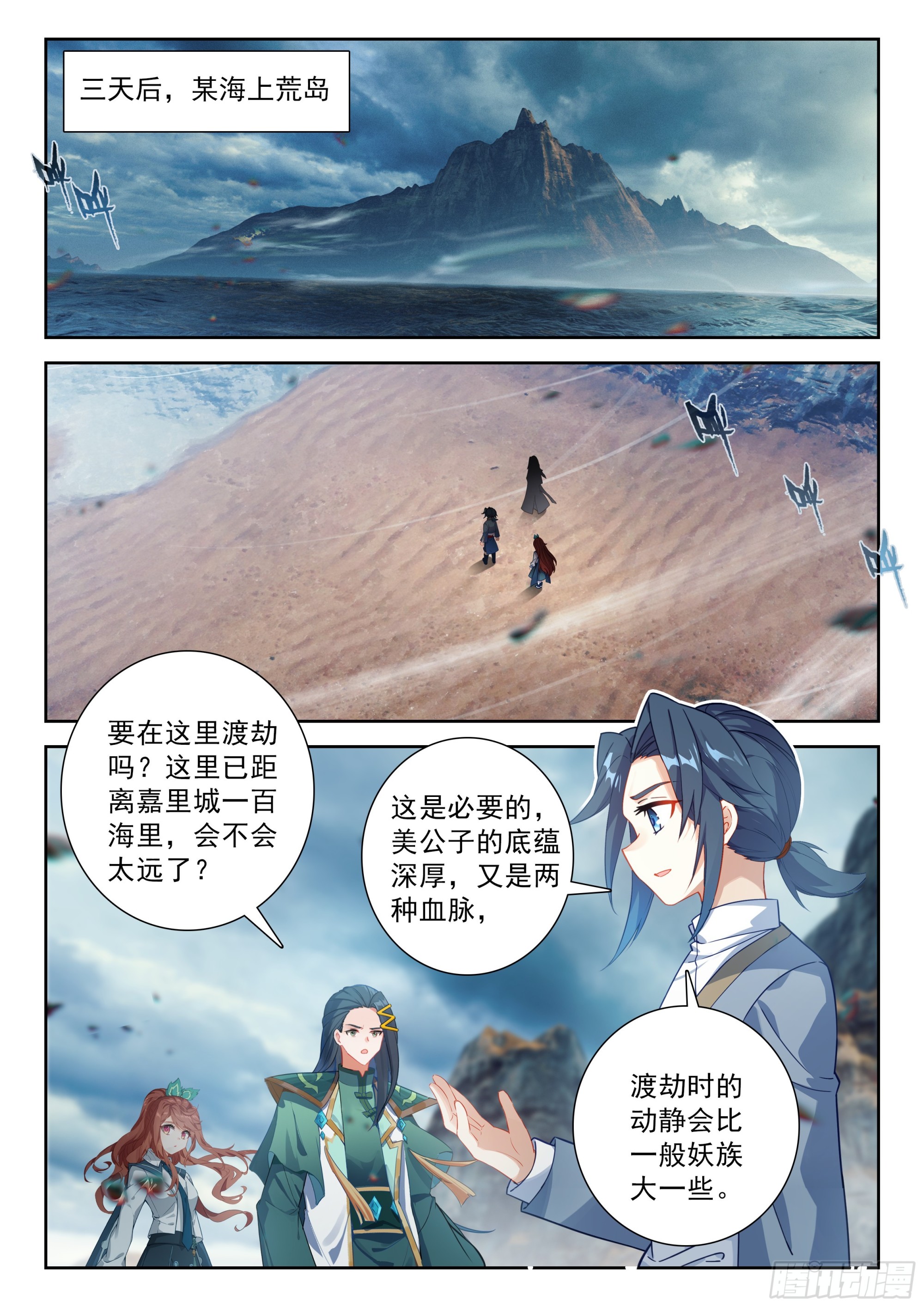 斗羅大陸 5 重生唐三 - 239 六合八荒金煞劫 - 2