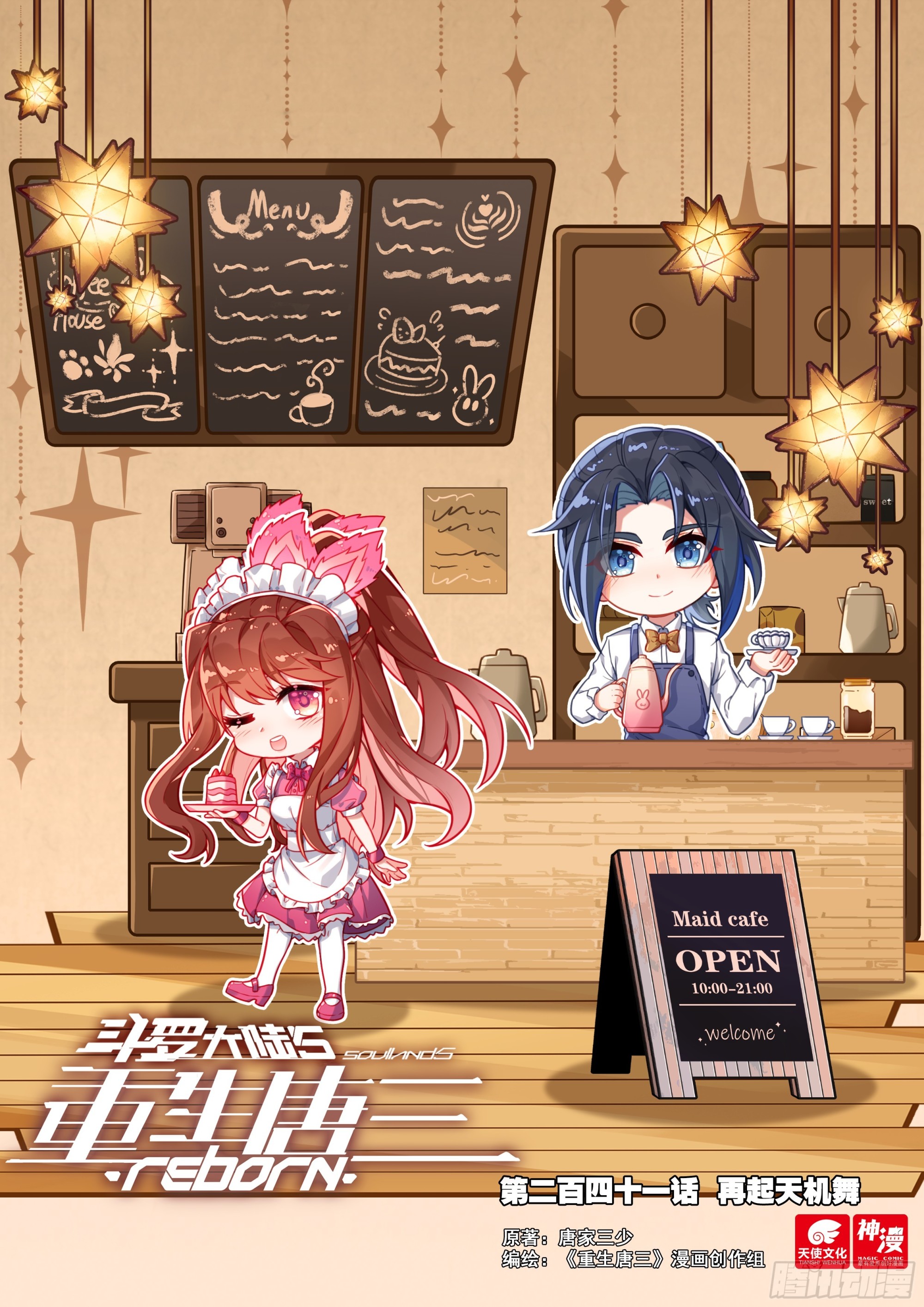 241 再起天机舞-第248话