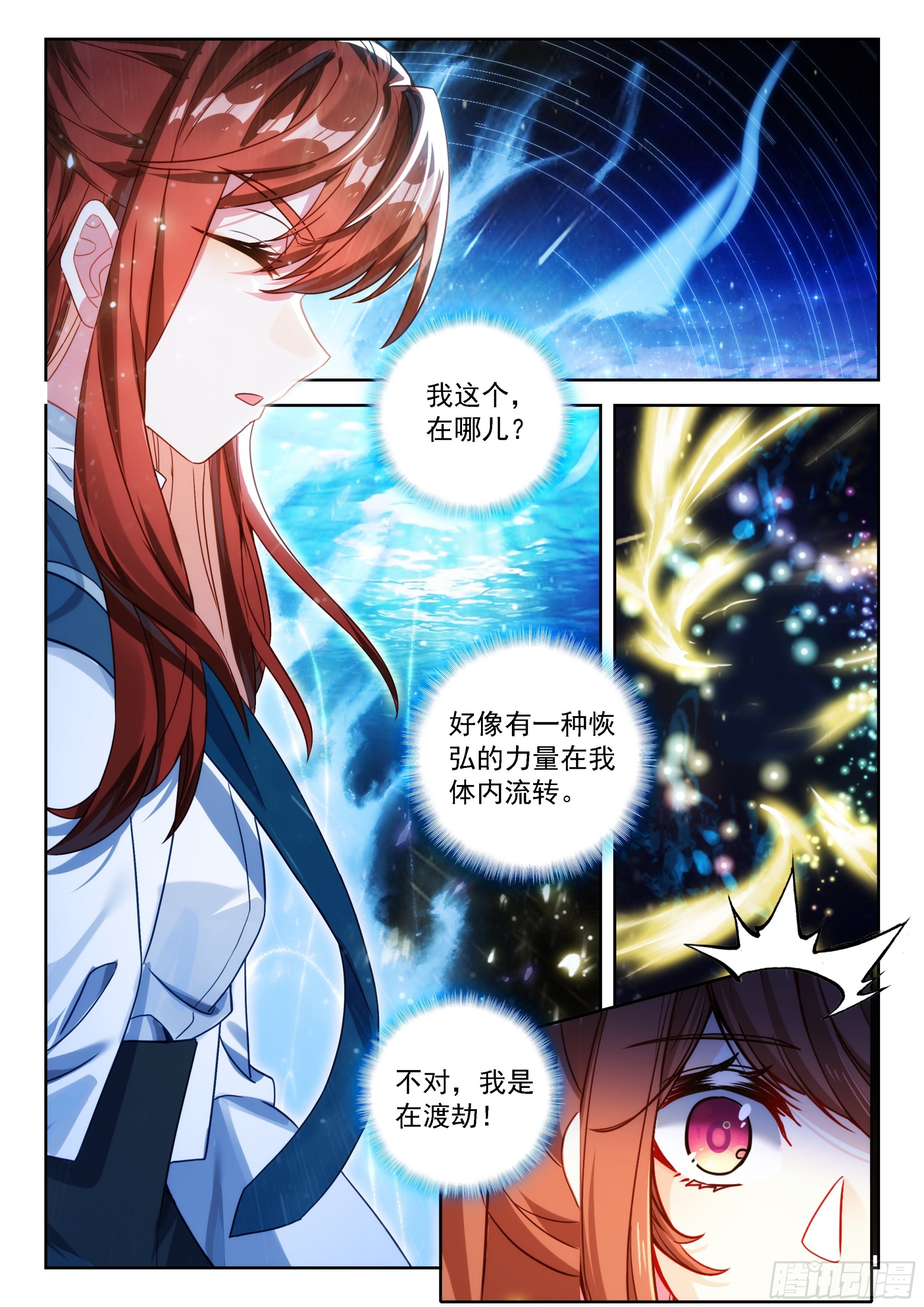 斗羅大陸 5 重生唐三 - 243 成就神級 - 2