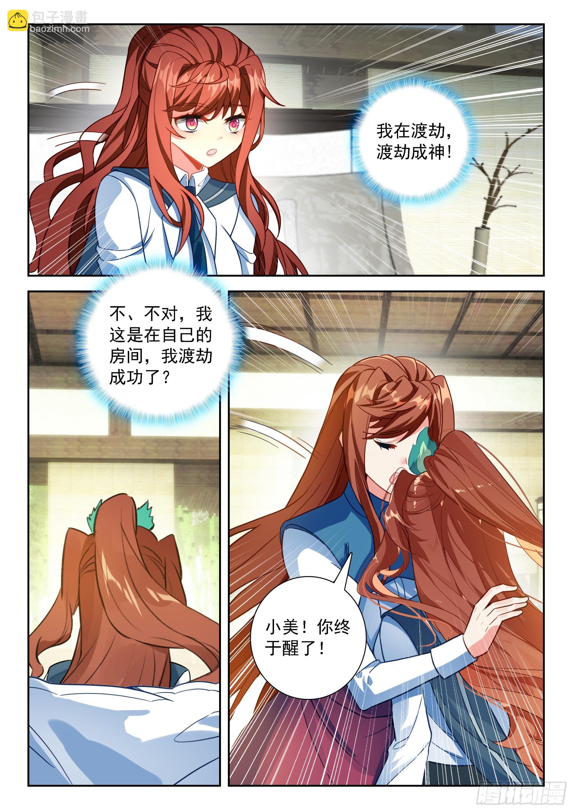 斗羅大陸 5 重生唐三 - 243 成就神級 - 3