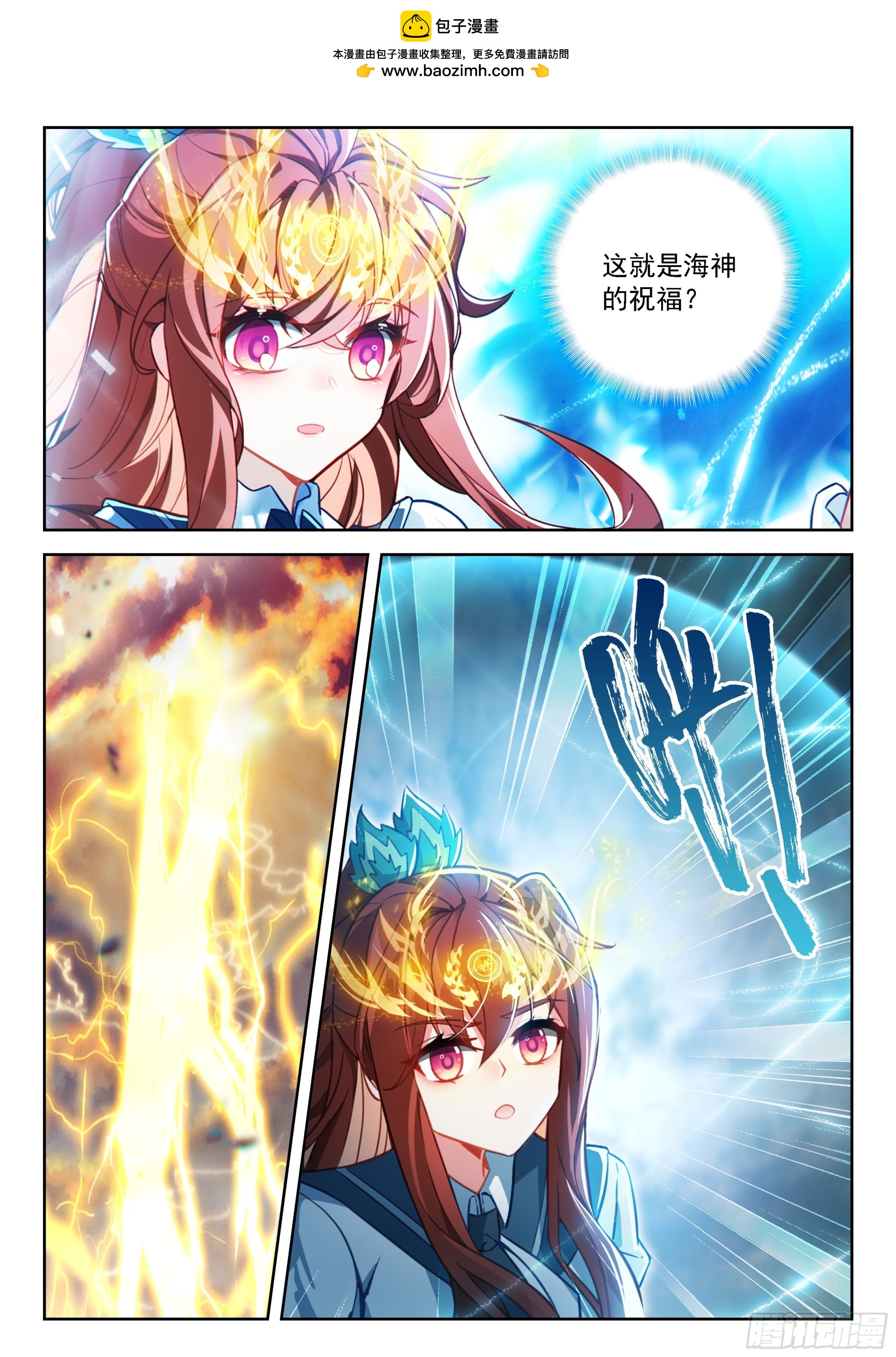 斗羅大陸 5 重生唐三 - 243 成就神級 - 2