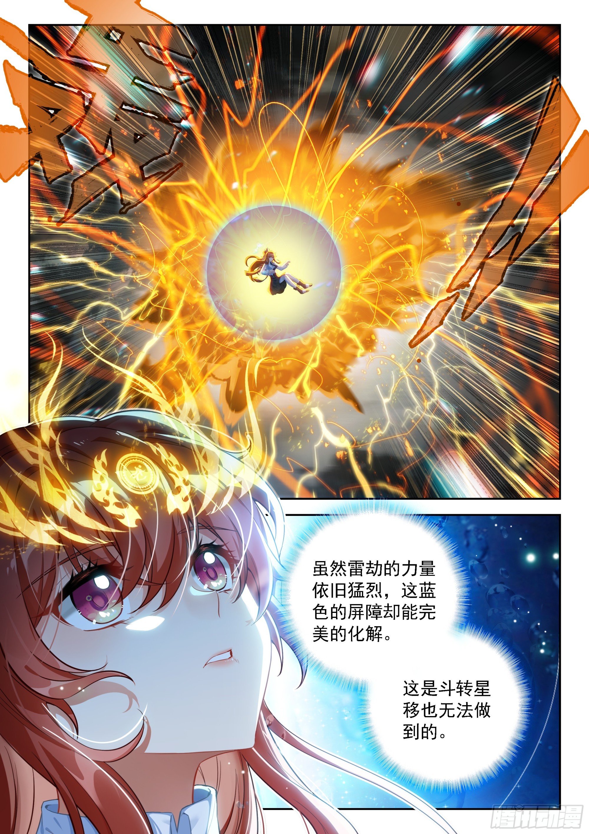 斗羅大陸 5 重生唐三 - 243 成就神級 - 3