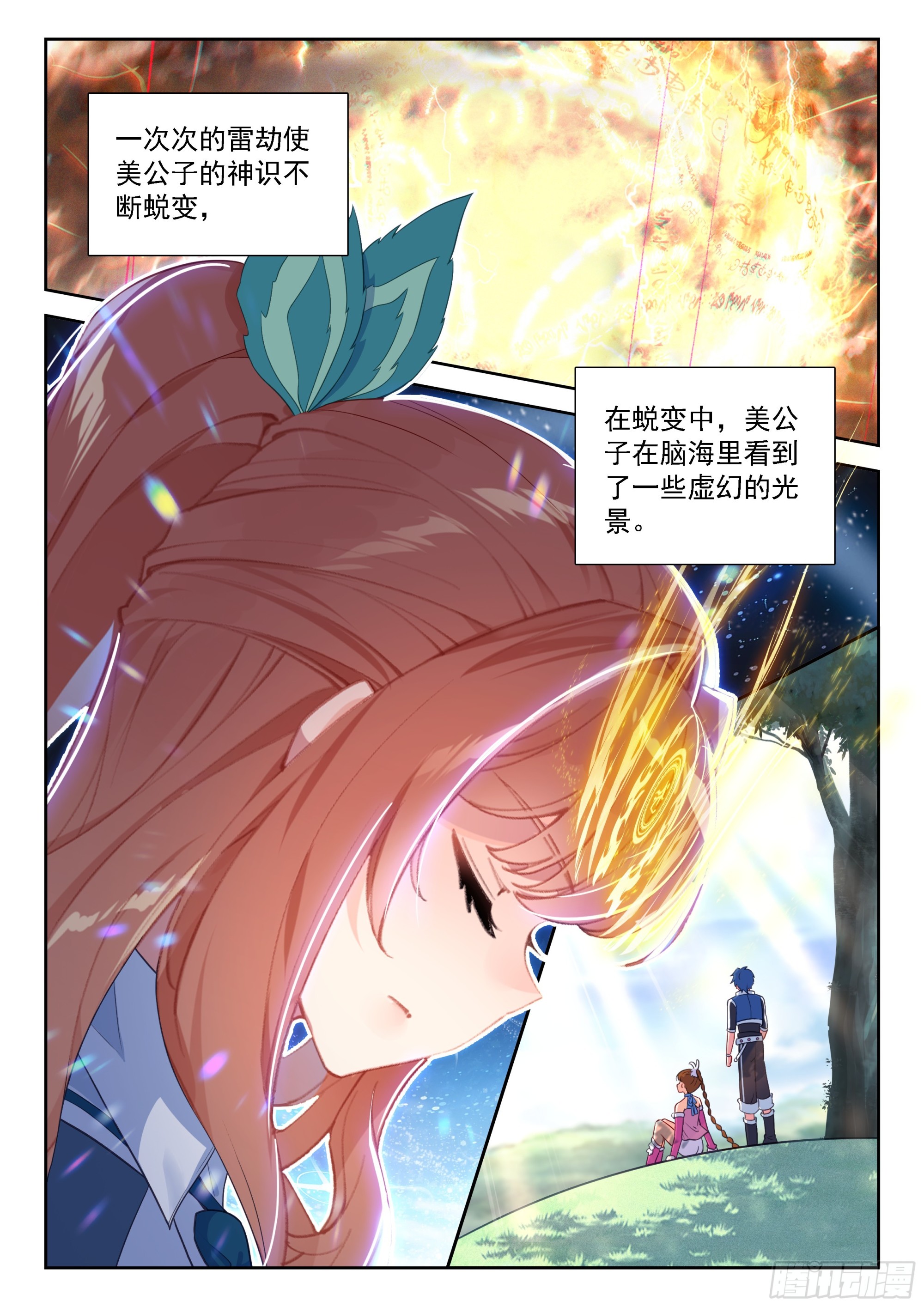 斗羅大陸 5 重生唐三 - 243 成就神級 - 1