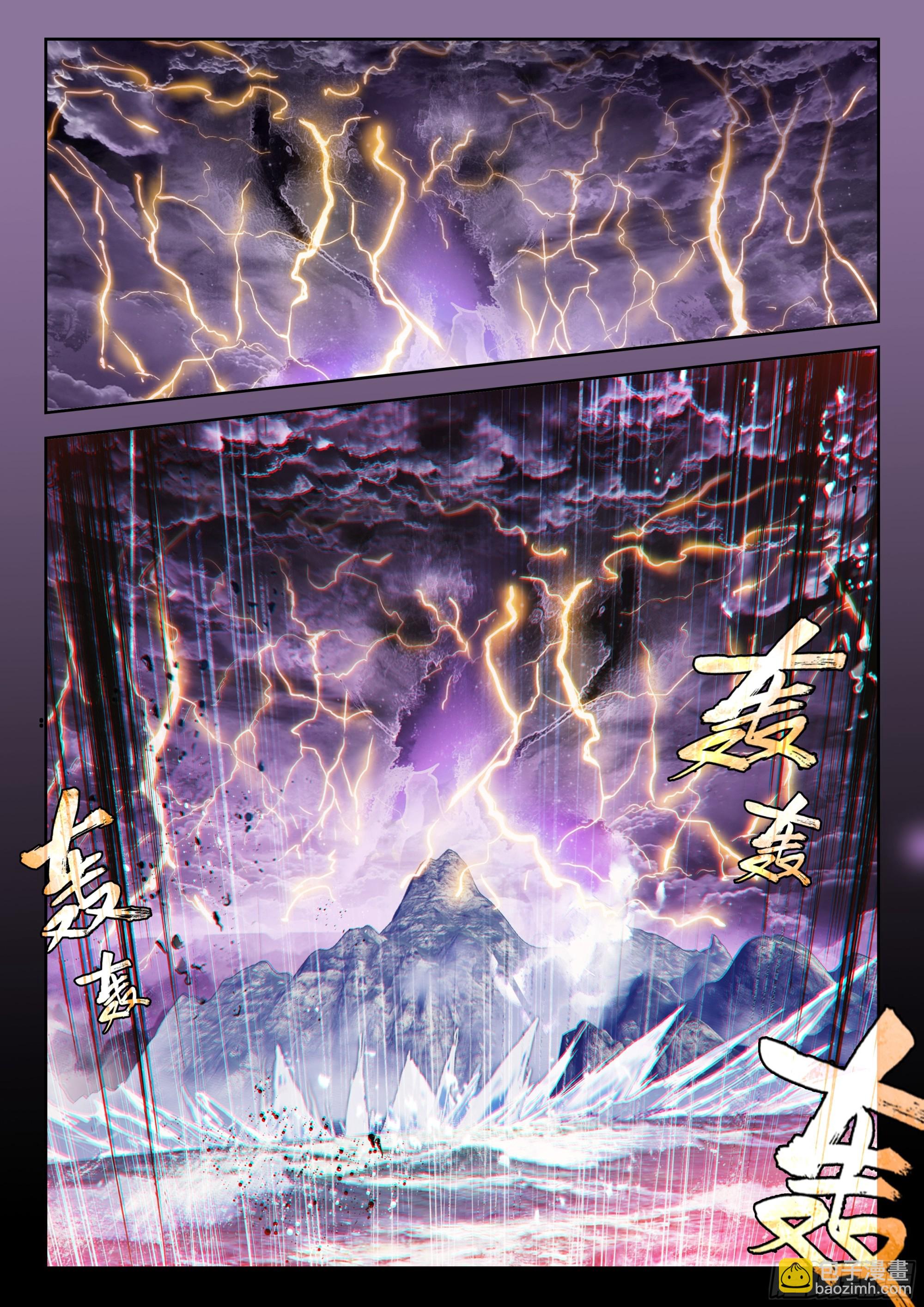 斗羅大陸 5 重生唐三 - 243 成就神級 - 4