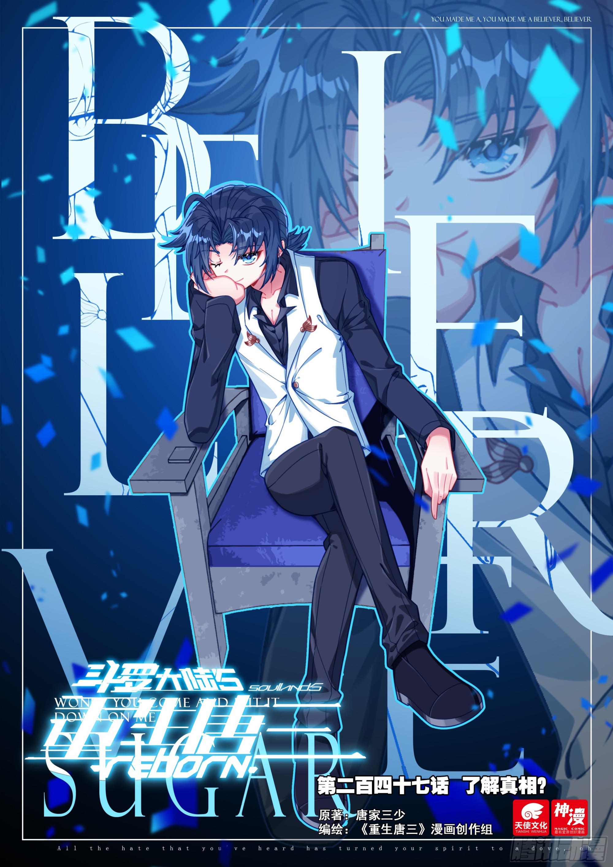 247 了解真相？-第254话